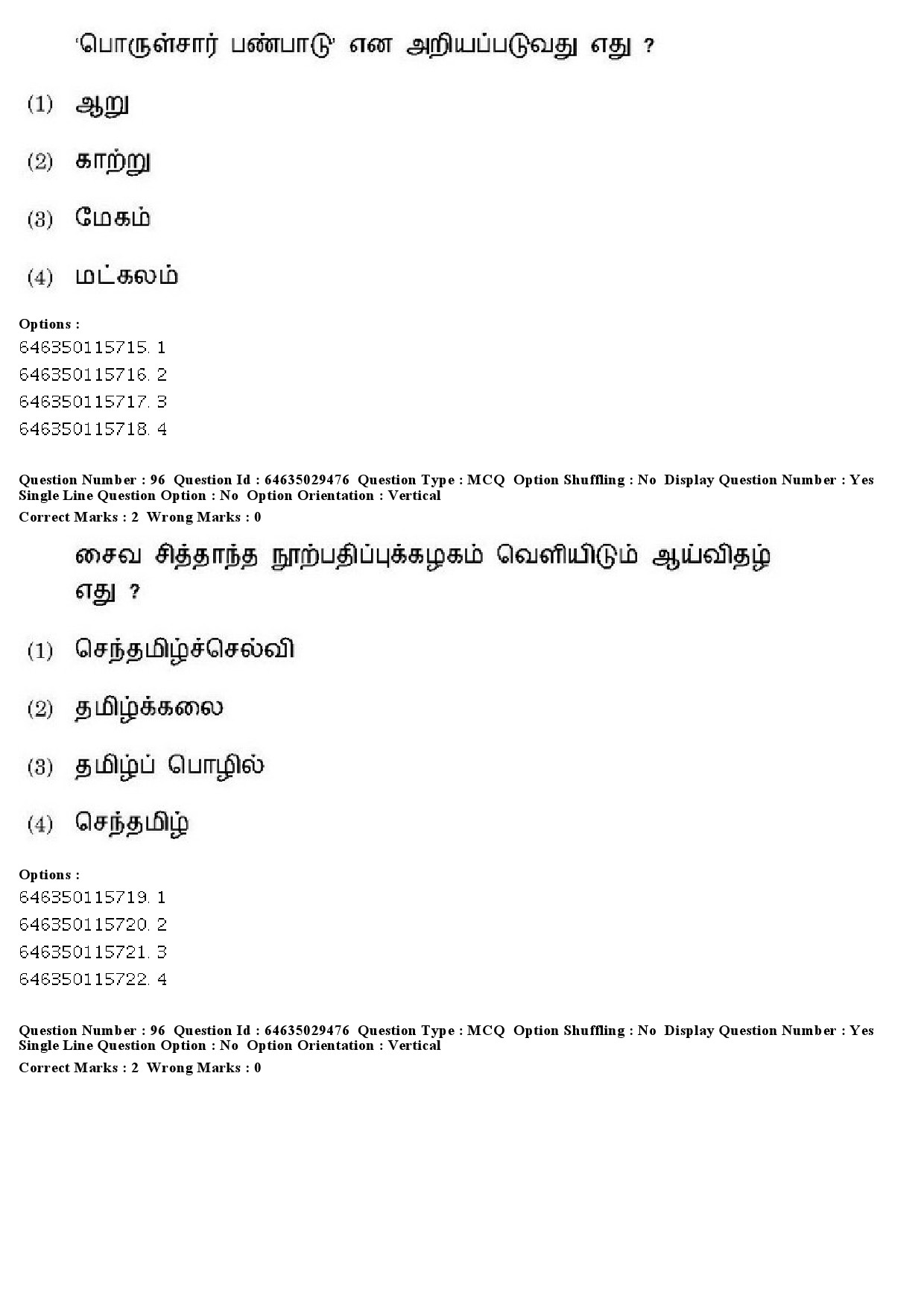 UGC NET Tamil Question Paper June 2019 84