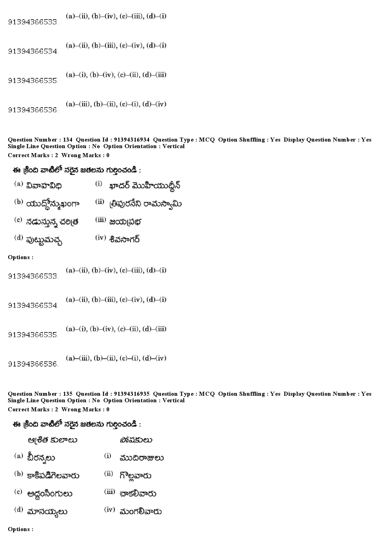 UGC NET Telugu Question Paper December 2018 122