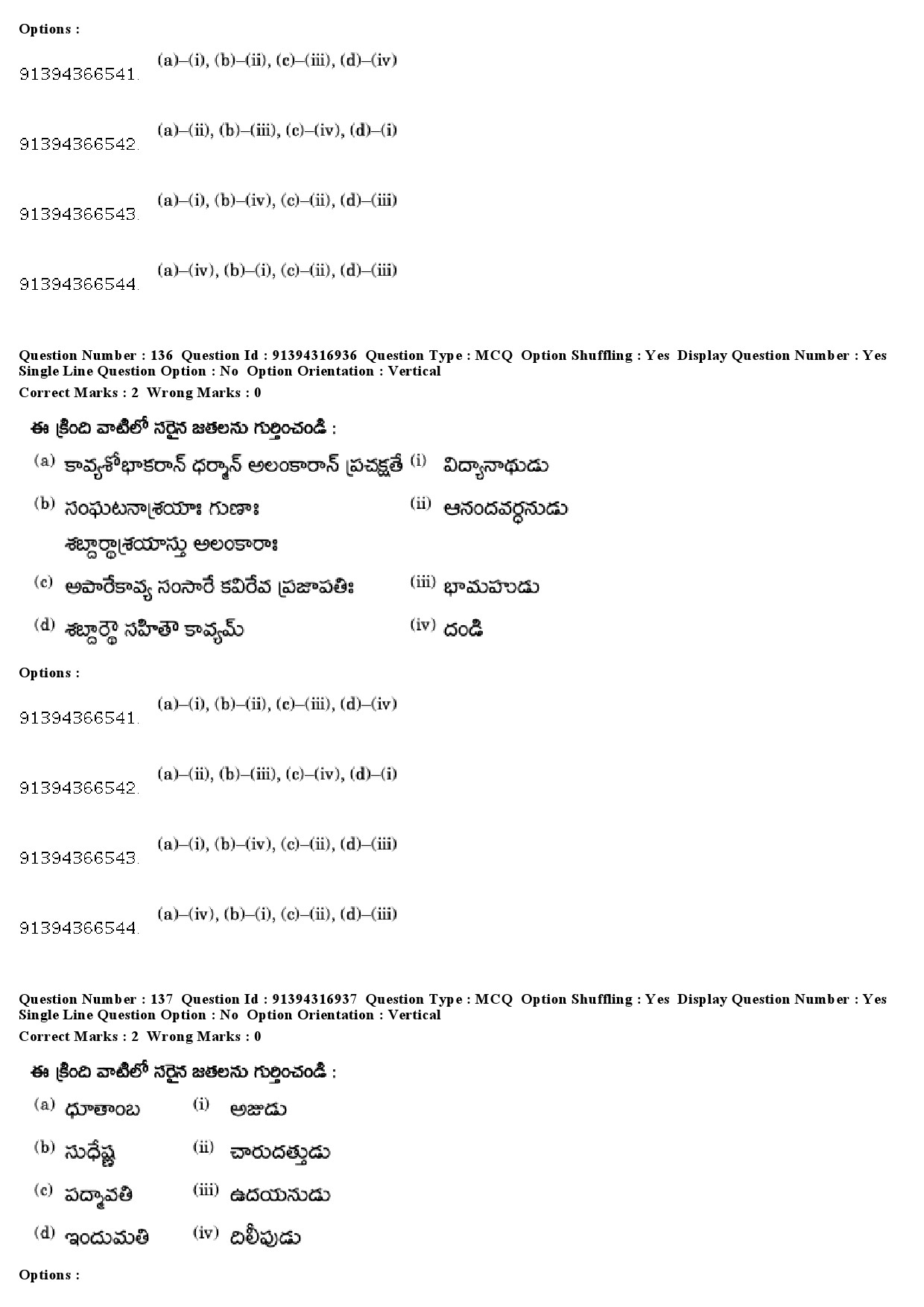 UGC NET Telugu Question Paper December 2018 124