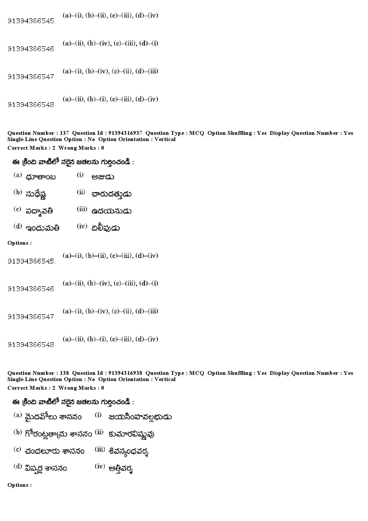 UGC NET Telugu Question Paper December 2018 125