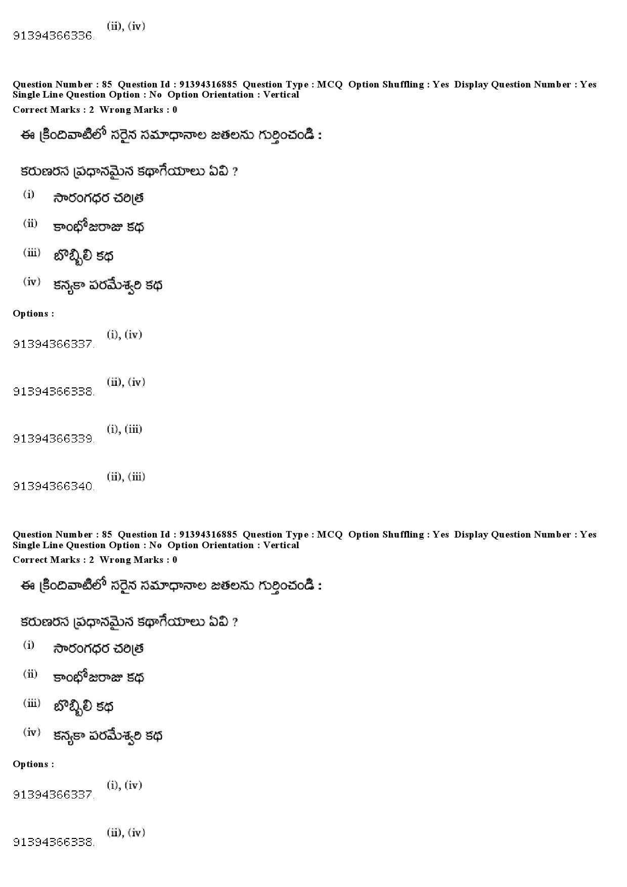 UGC NET Telugu Question Paper December 2018 72