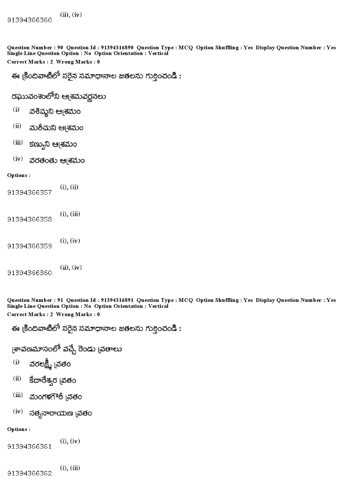 UGC NET Telugu Question Paper December 2018 78