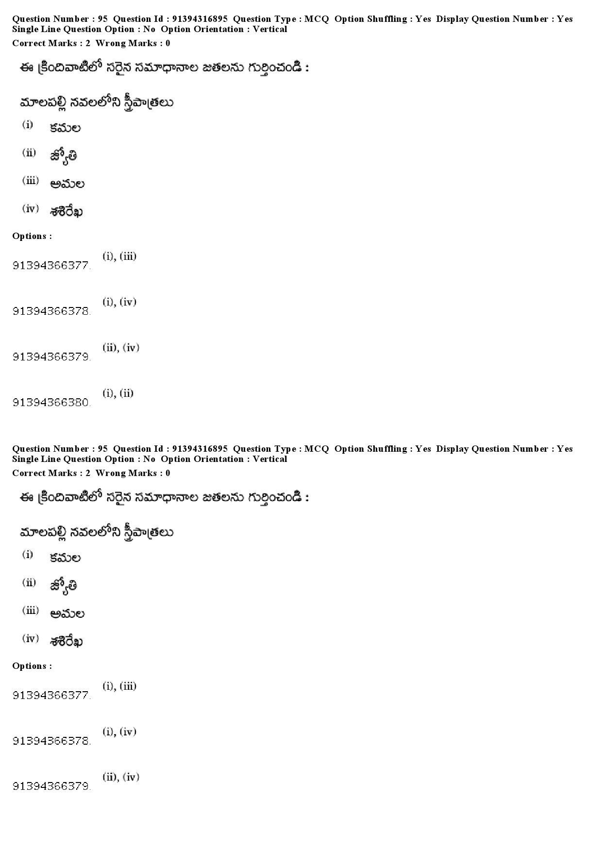 UGC NET Telugu Question Paper December 2018 83