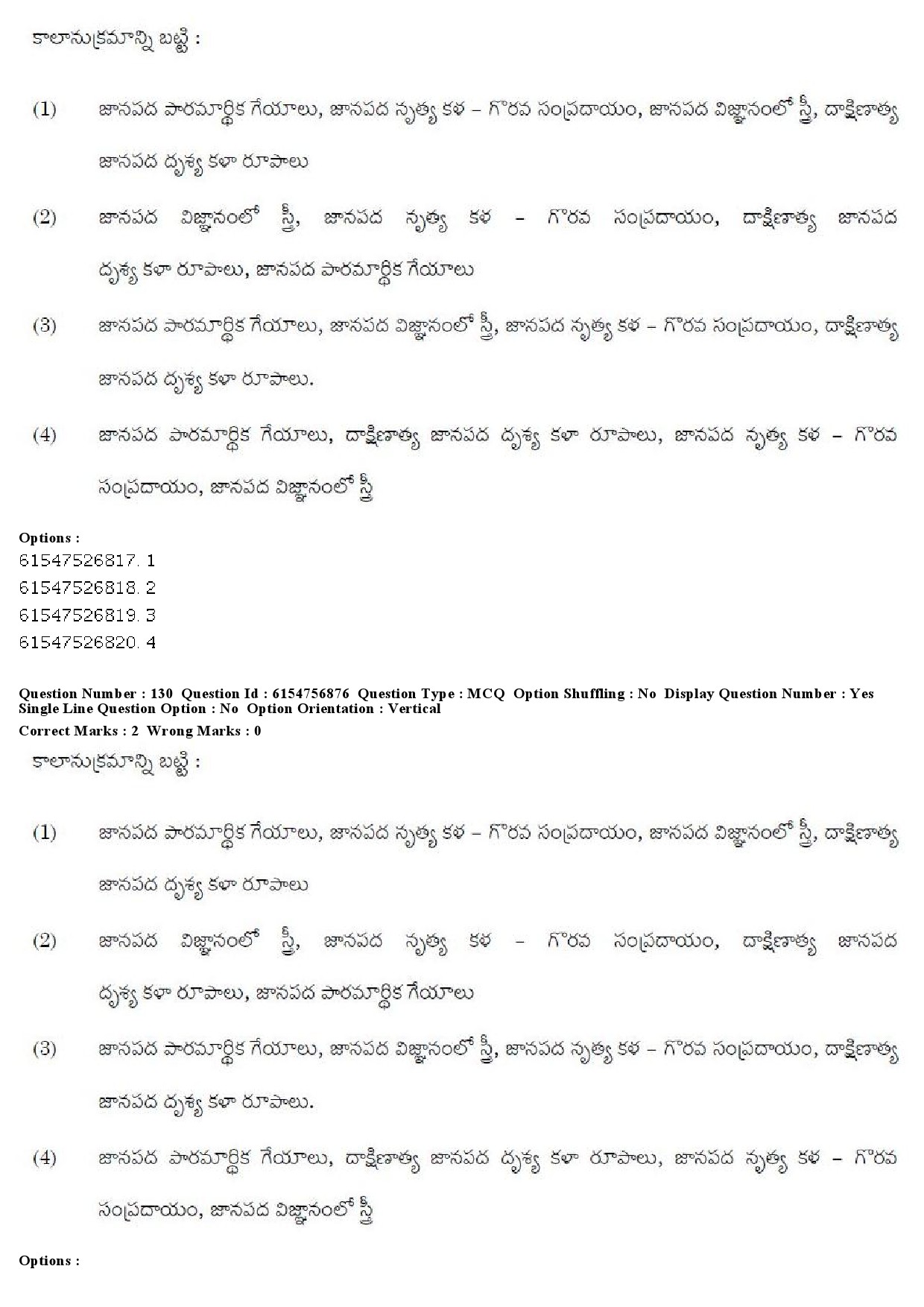 UGC NET Telugu Question Paper December 2019 118