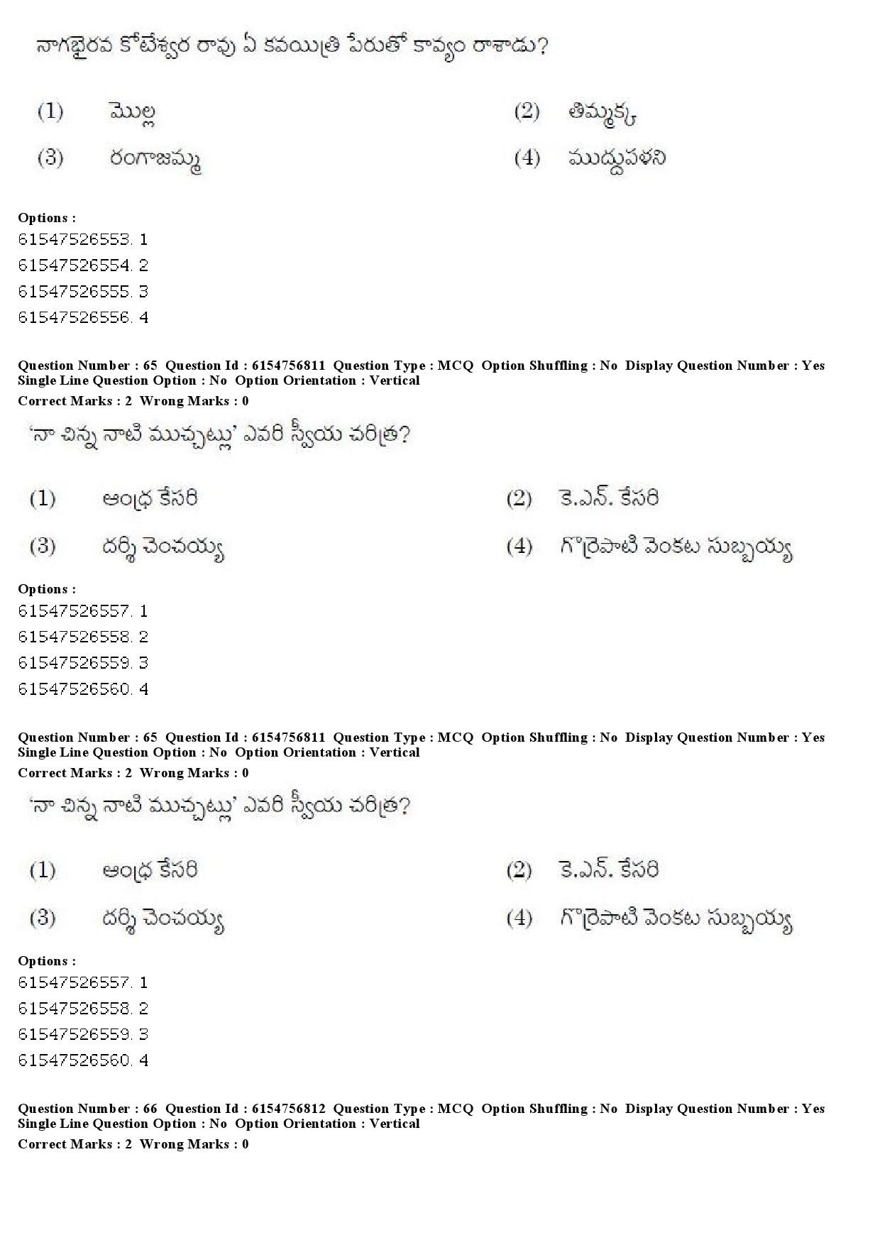 UGC NET Telugu Question Paper December 2019 55