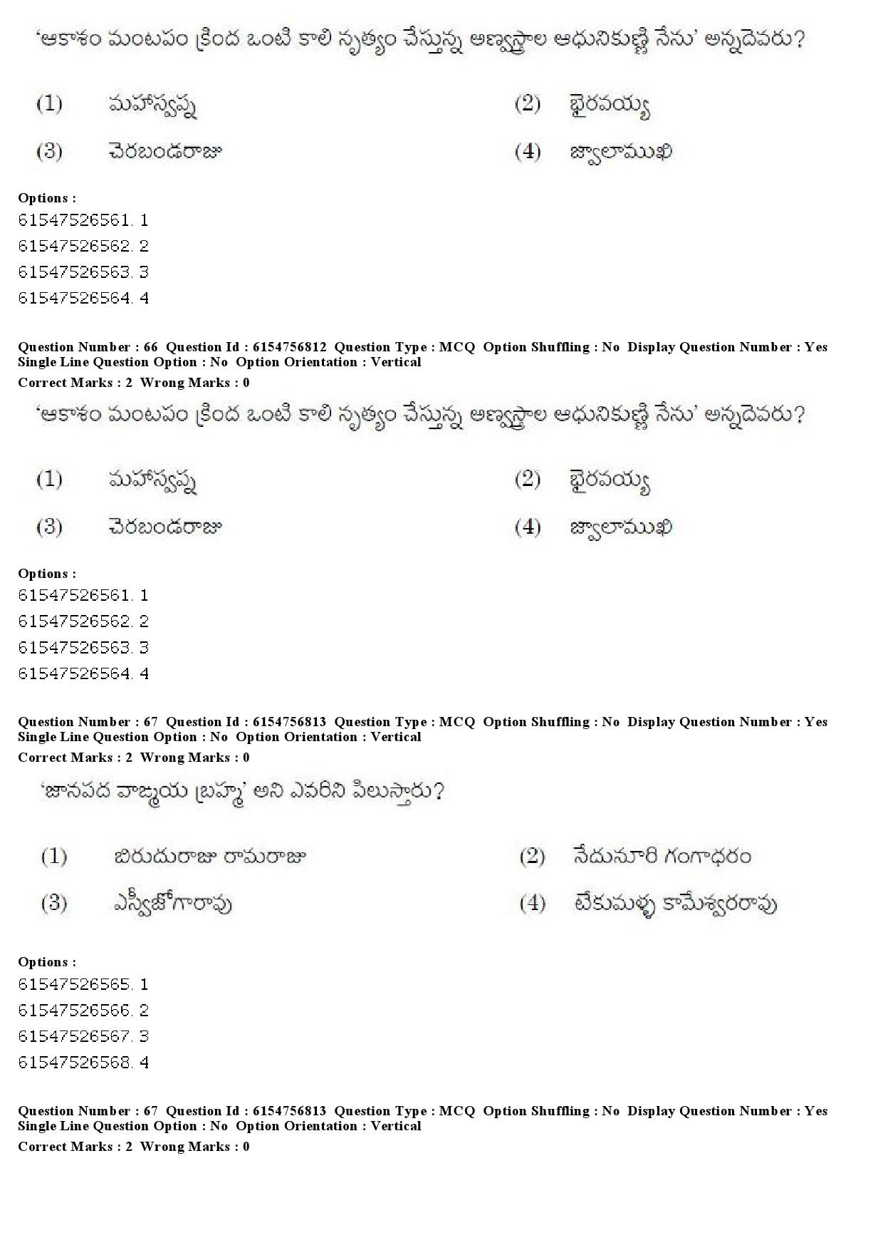 UGC NET Telugu Question Paper December 2019 56