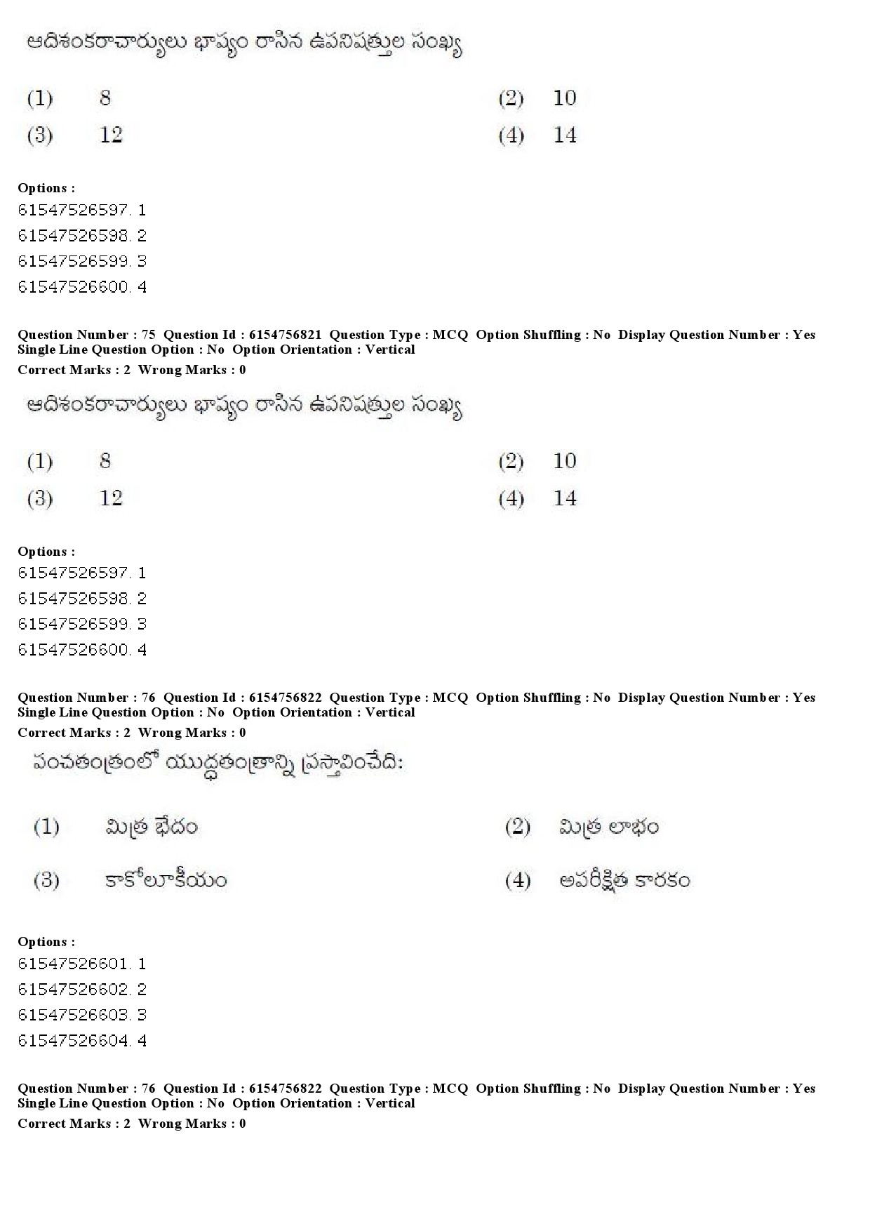 UGC NET Telugu Question Paper December 2019 62