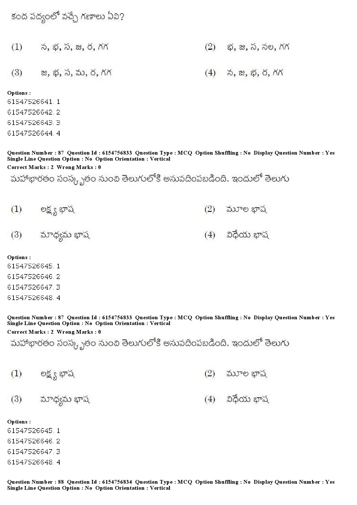 UGC NET Telugu Question Paper December 2019 70