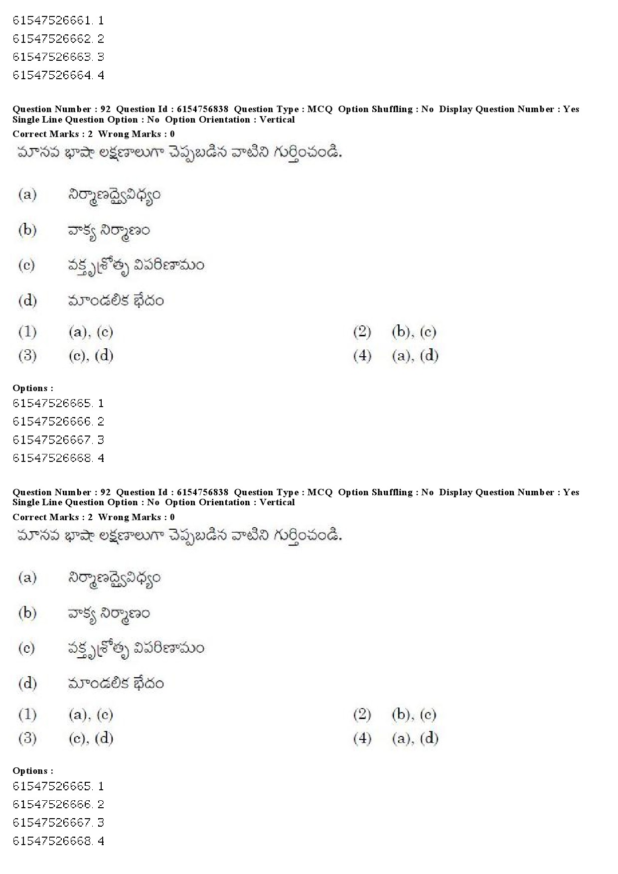 UGC NET Telugu Question Paper December 2019 74