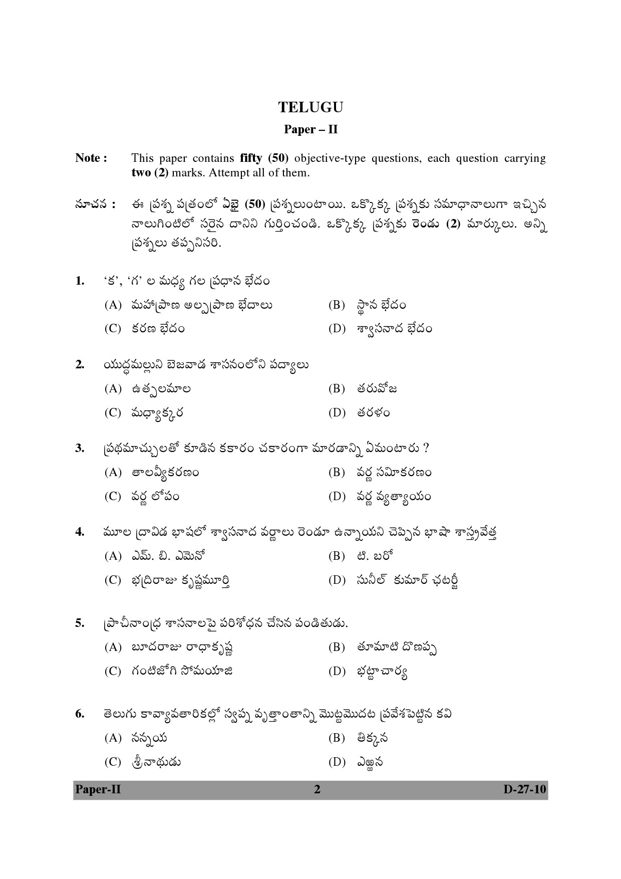 UGC NET Telugu Question Paper II December 2010 2