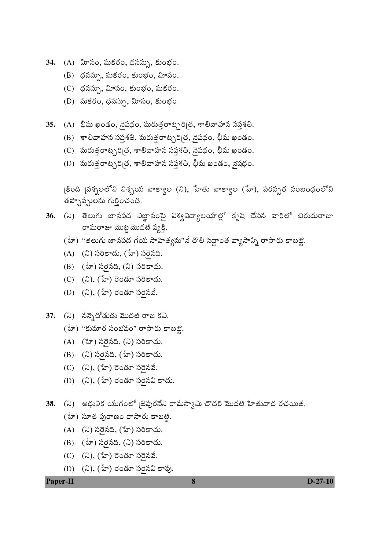 UGC NET Telugu Question Paper II December 2010 8