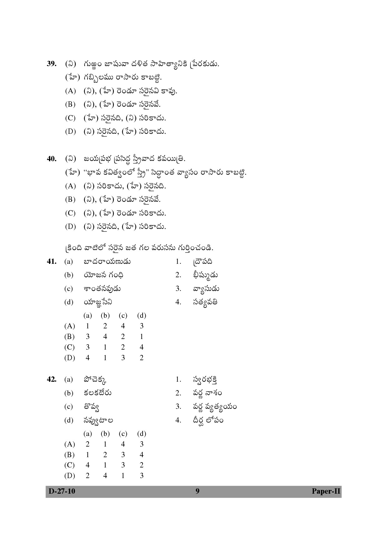 UGC NET Telugu Question Paper II December 2010 9