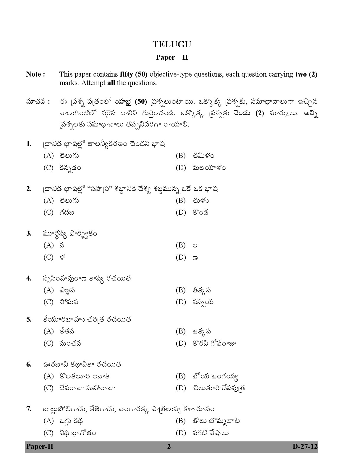 UGC NET Telugu Question Paper II December 2012 2