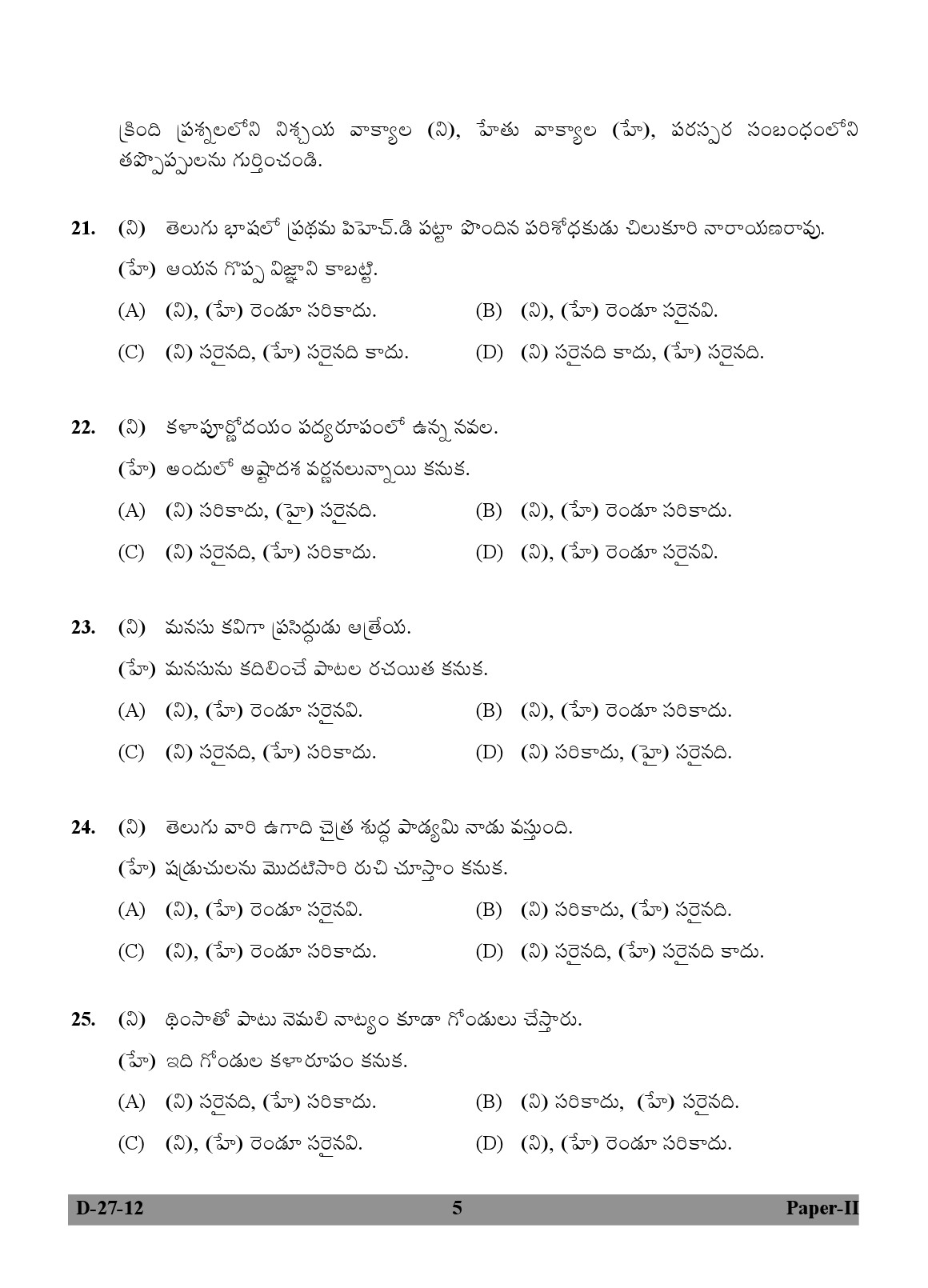 UGC NET Telugu Question Paper II December 2012 5