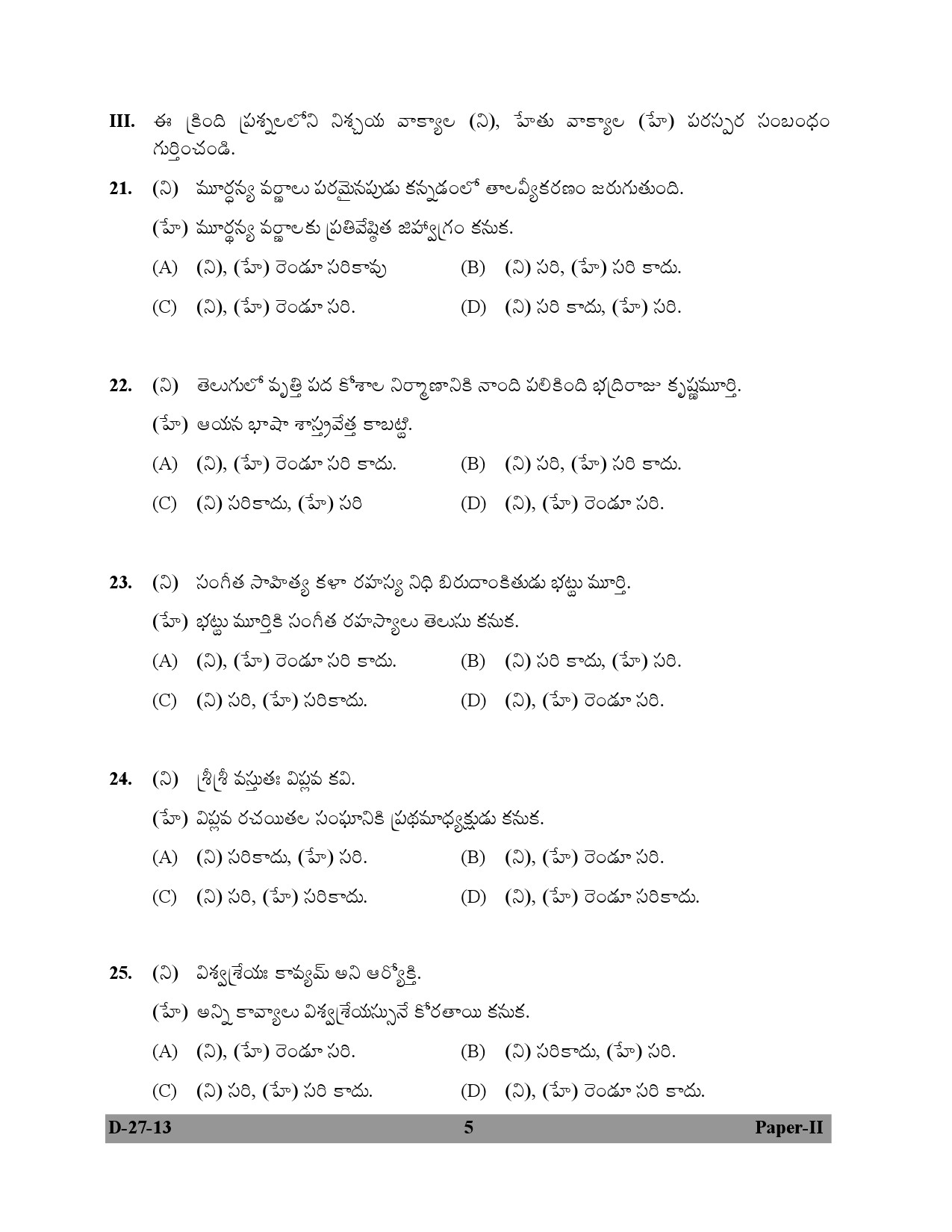 UGC NET Telugu Question Paper II December 2013 5