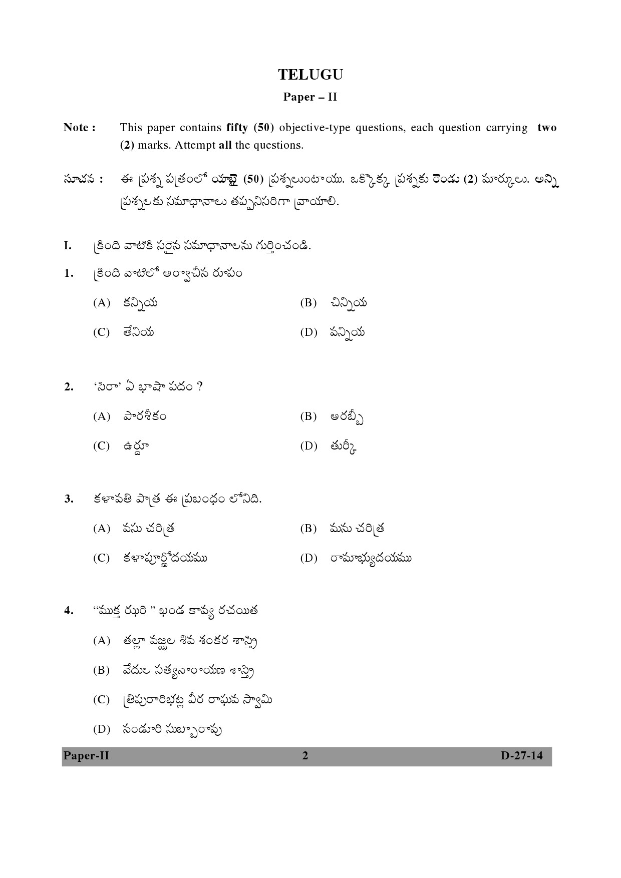 UGC NET Telugu Question Paper II December 2014 2