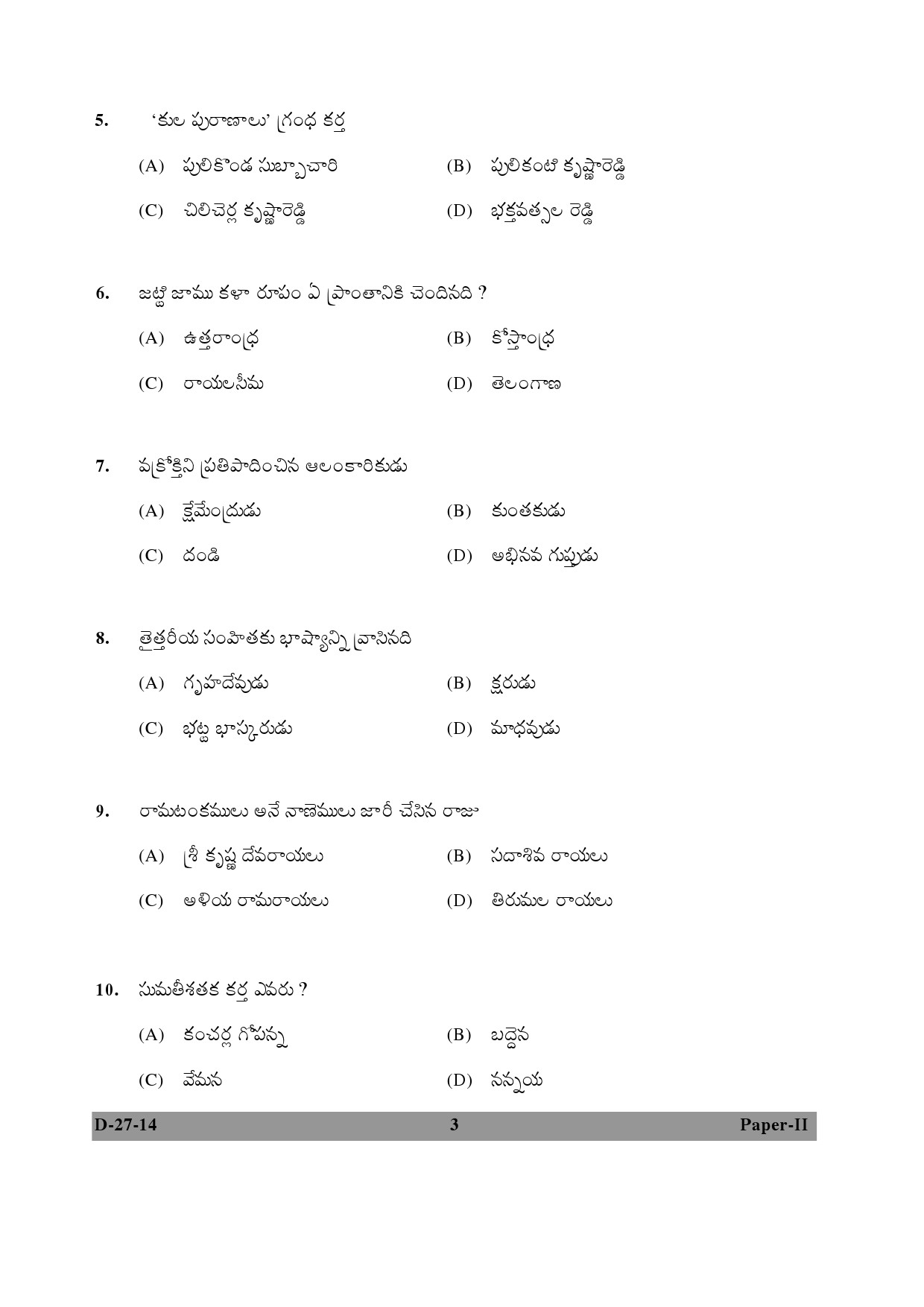 UGC NET Telugu Question Paper II December 2014 3