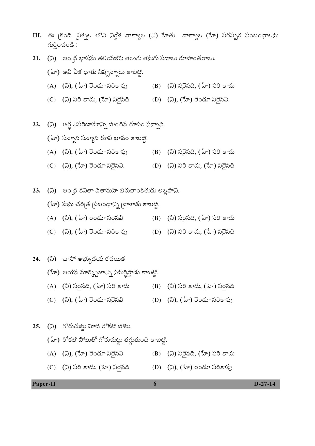 UGC NET Telugu Question Paper II December 2014 6