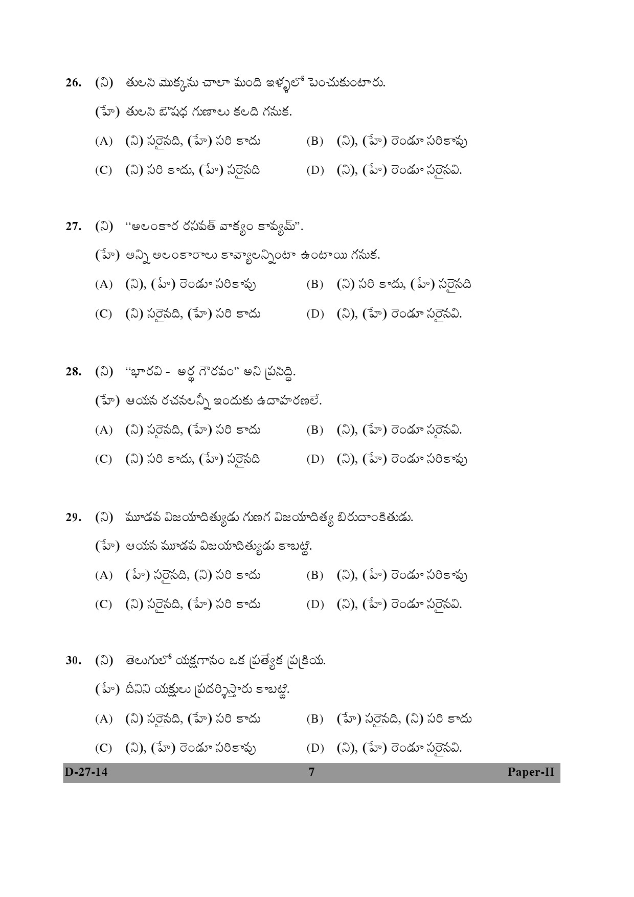 UGC NET Telugu Question Paper II December 2014 7