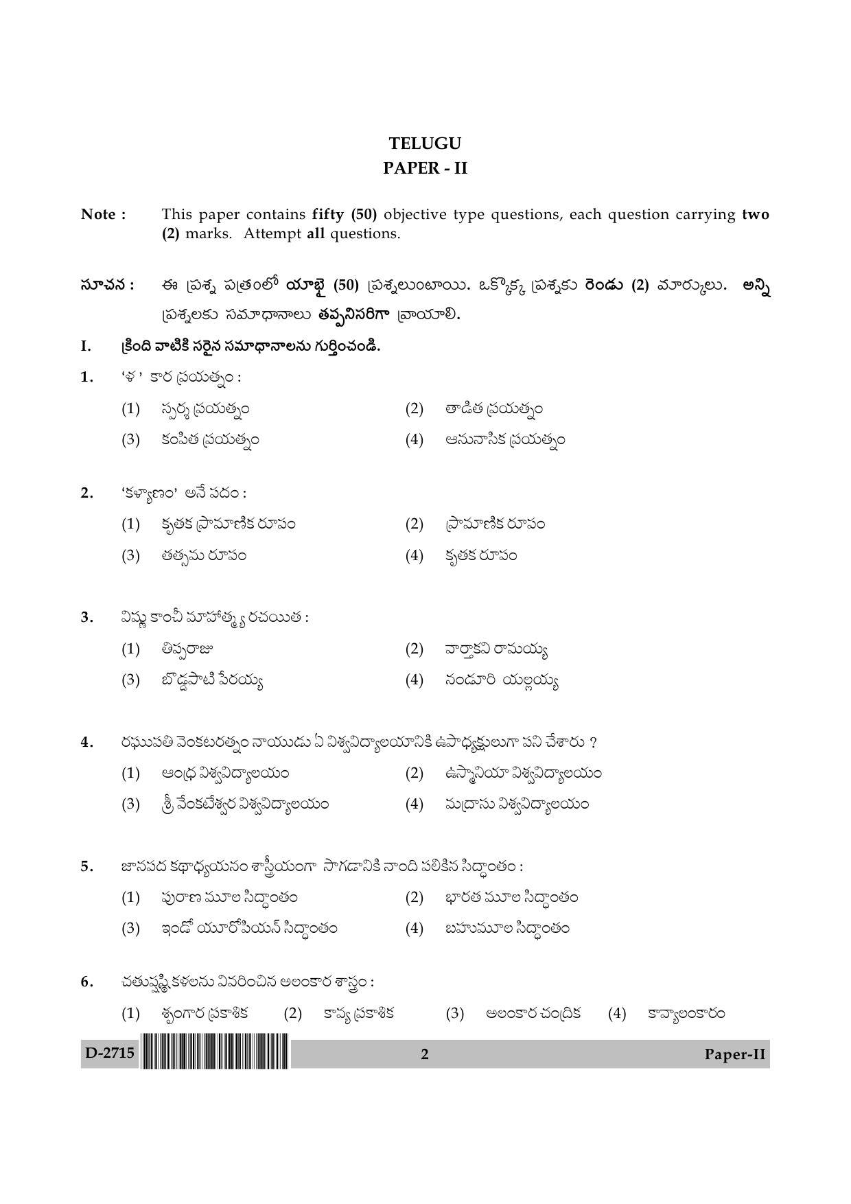 UGC NET Telugu Question Paper II December 2015 2