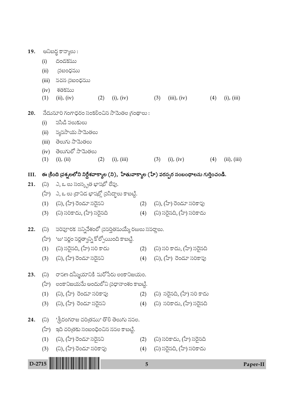 UGC NET Telugu Question Paper II December 2015 5