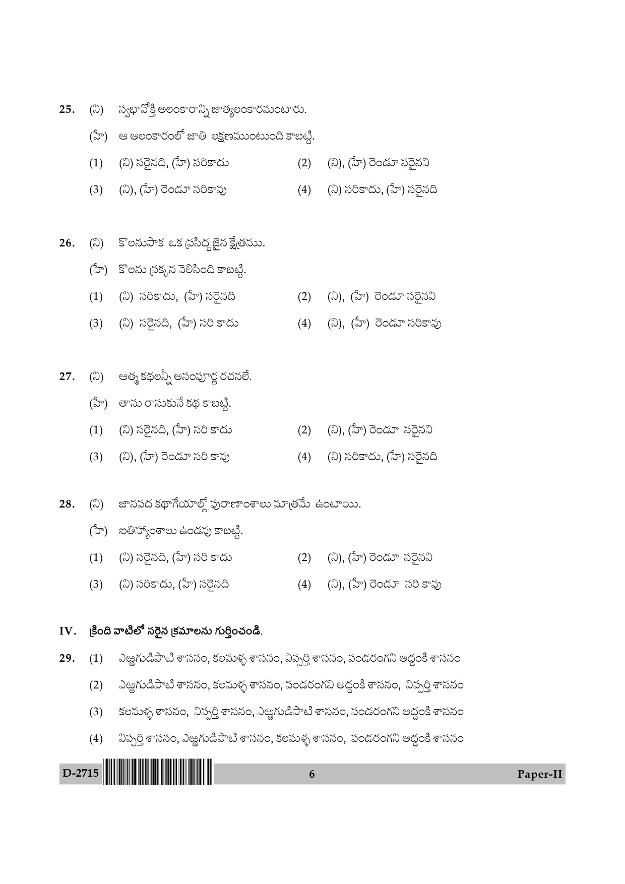 UGC NET Telugu Question Paper II December 2015 6