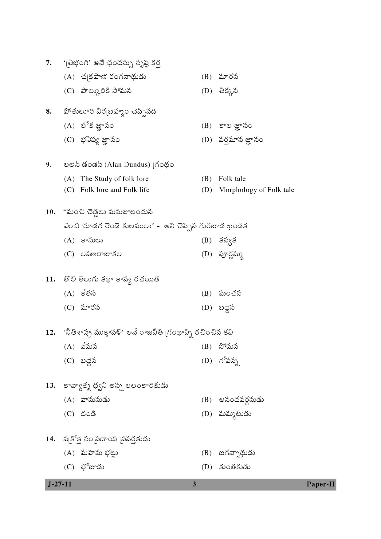 UGC NET Telugu Question Paper II June 2011 3