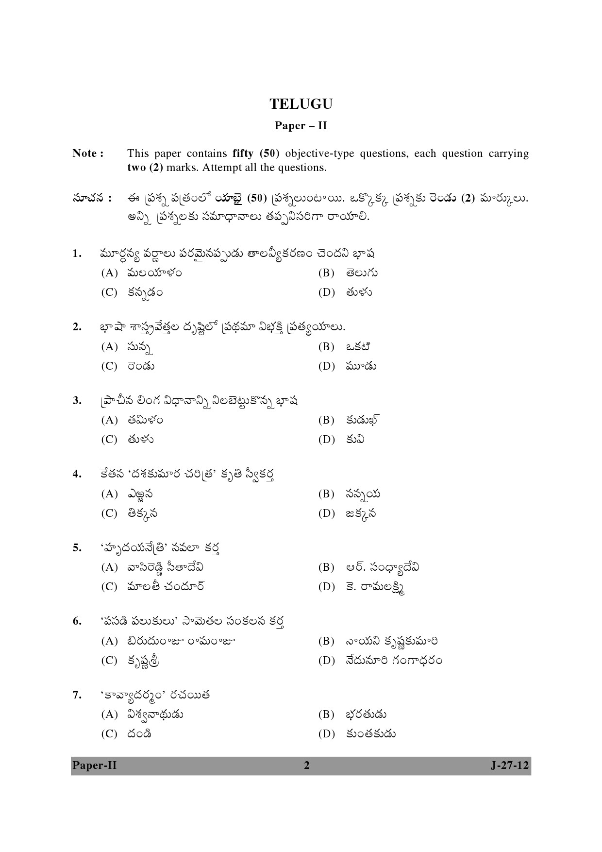 UGC NET Telugu Question Paper II June 2012 2