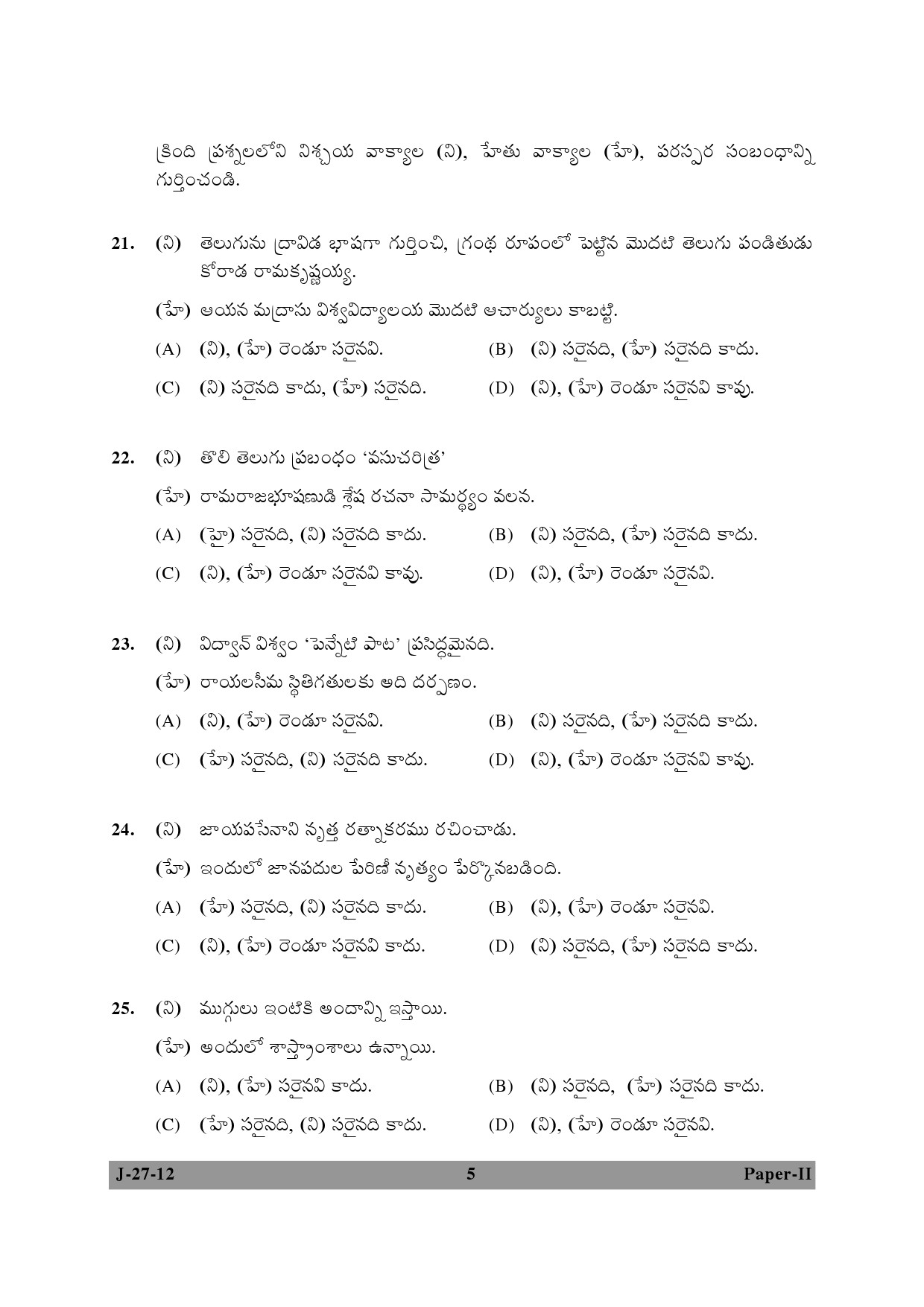 UGC NET Telugu Question Paper II June 2012 5