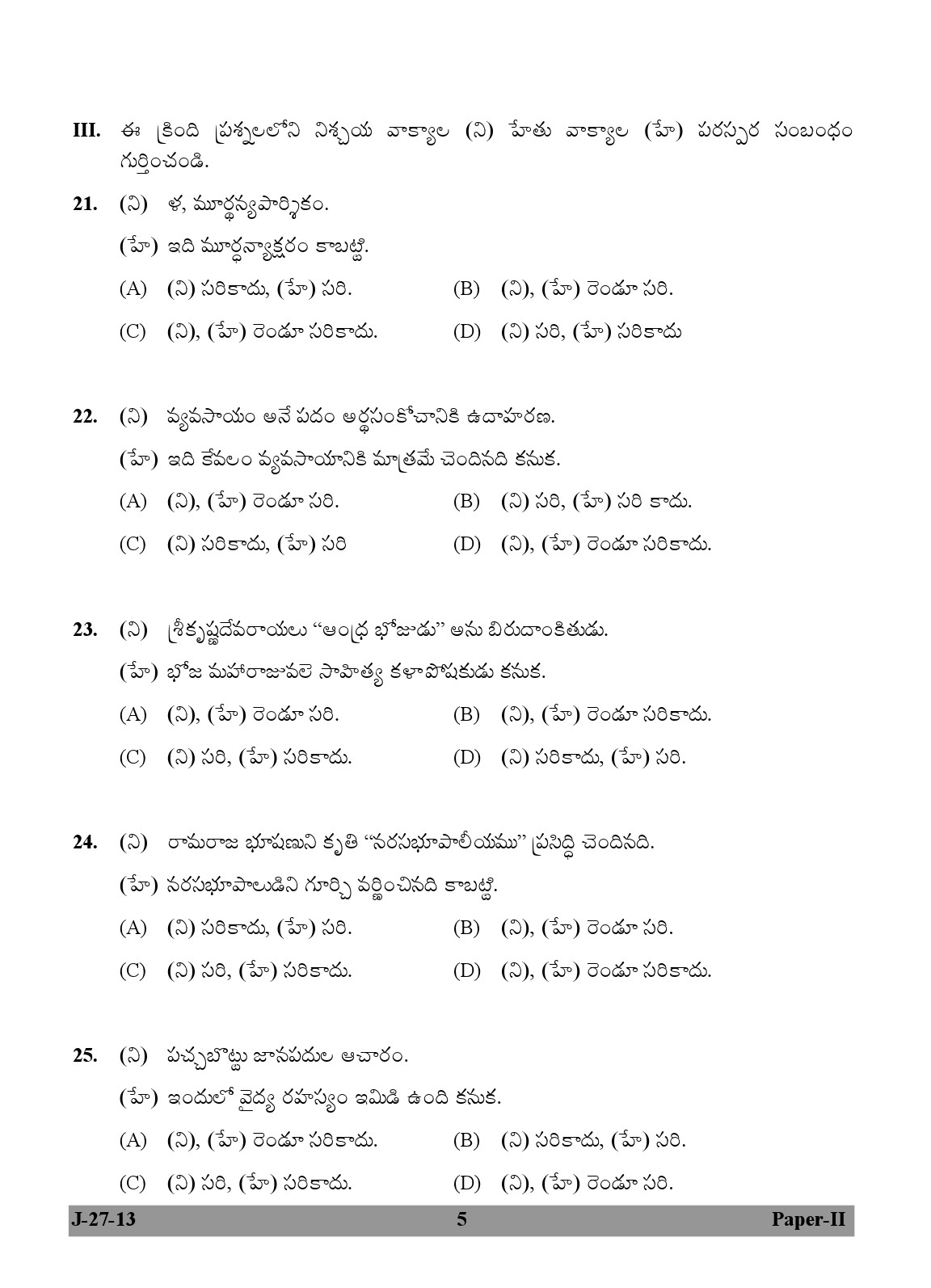 UGC NET Telugu Question Paper II June 2013 5