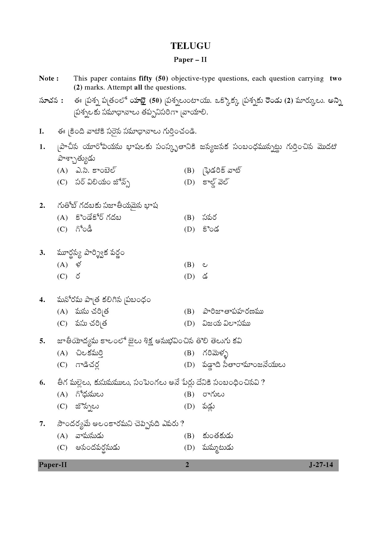 UGC NET Telugu Question Paper II June 2014 2