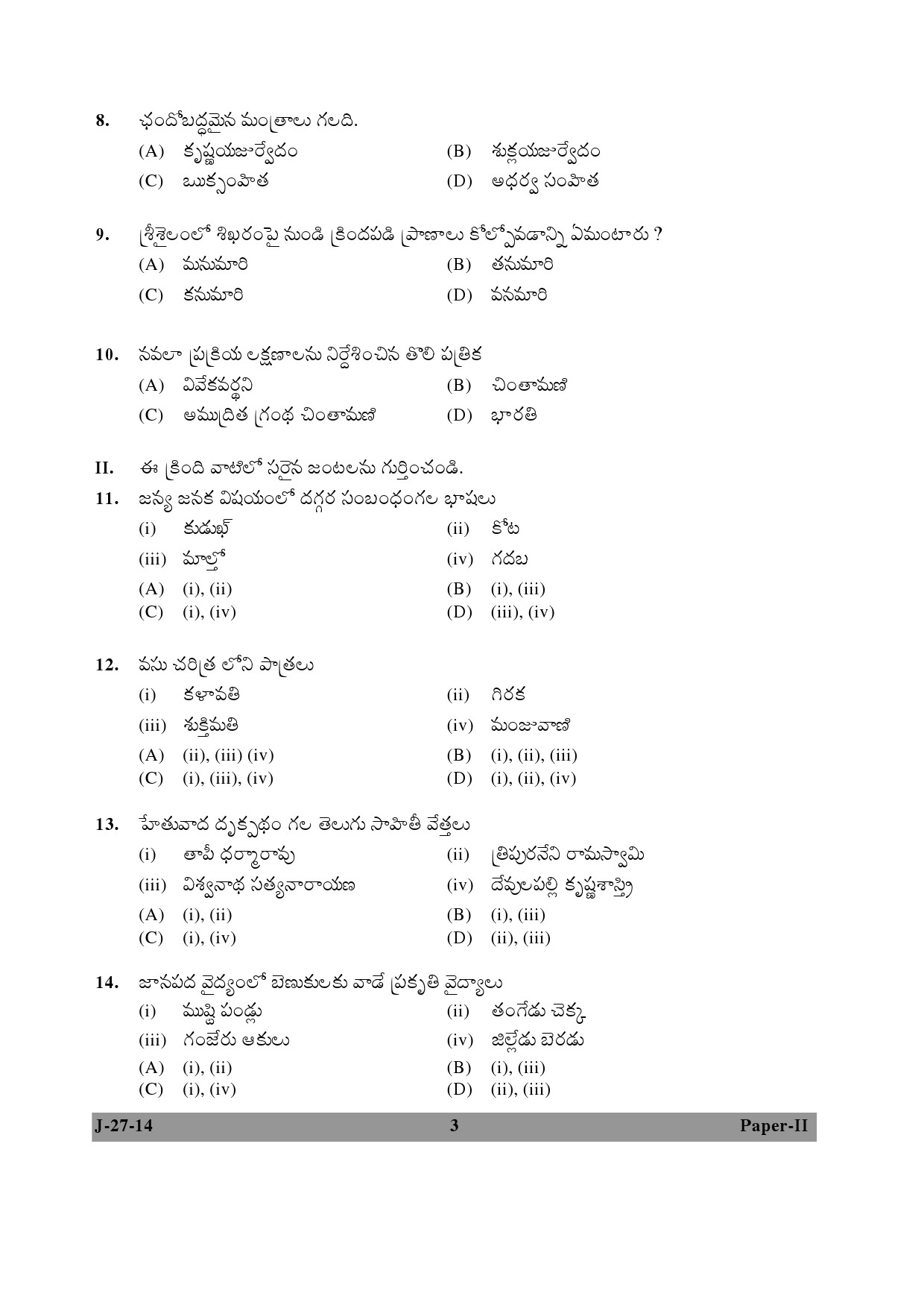 UGC NET Telugu Question Paper II June 2014 3