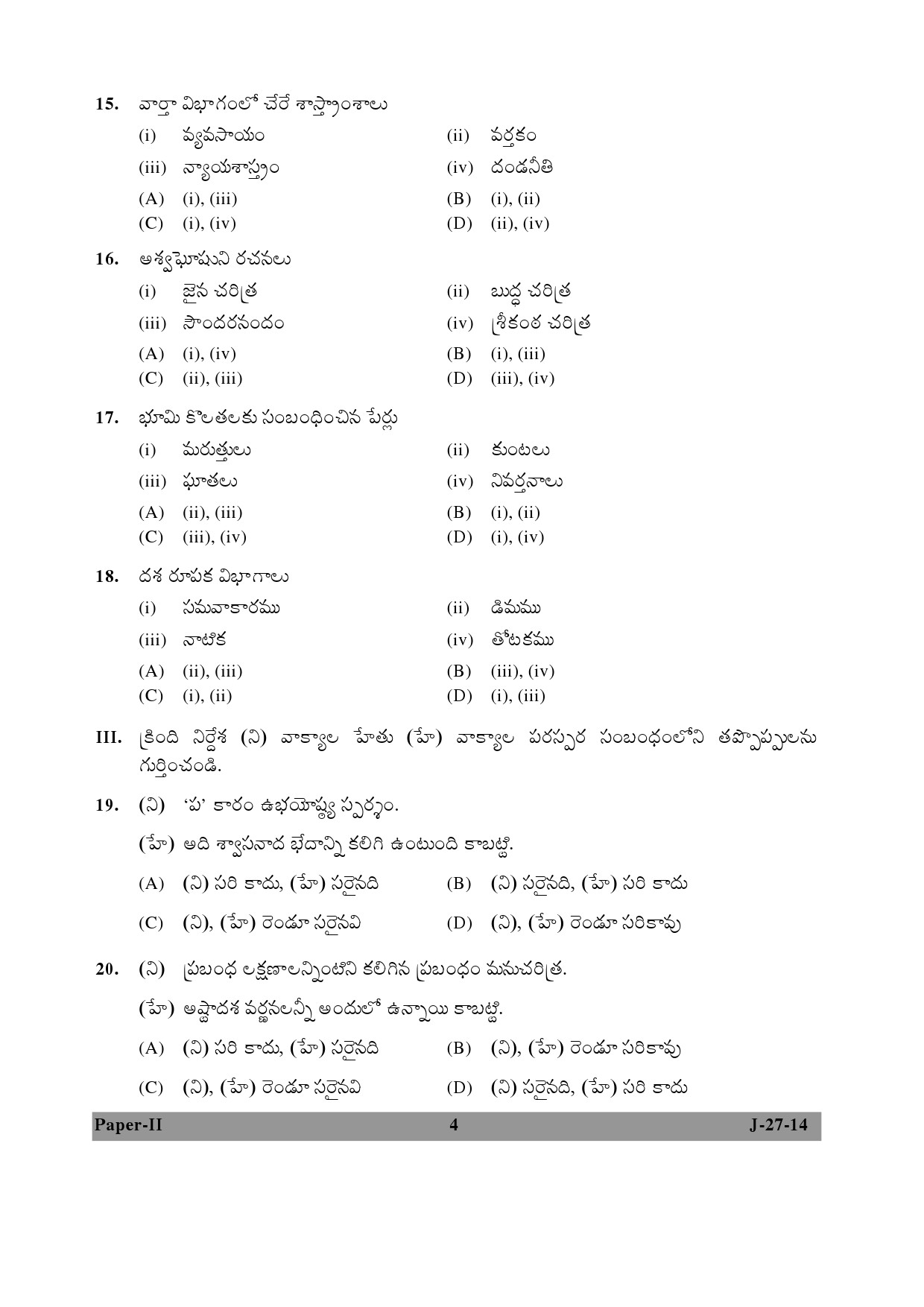 UGC NET Telugu Question Paper II June 2014 4