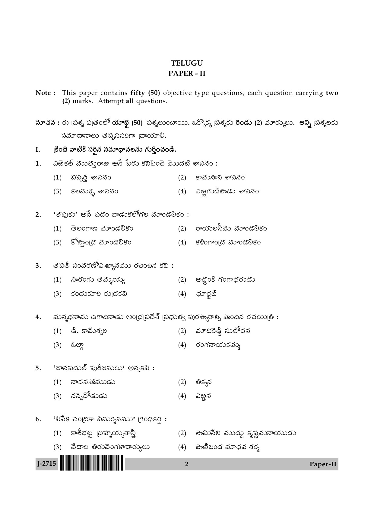 UGC NET Telugu Question Paper II June 2015 2