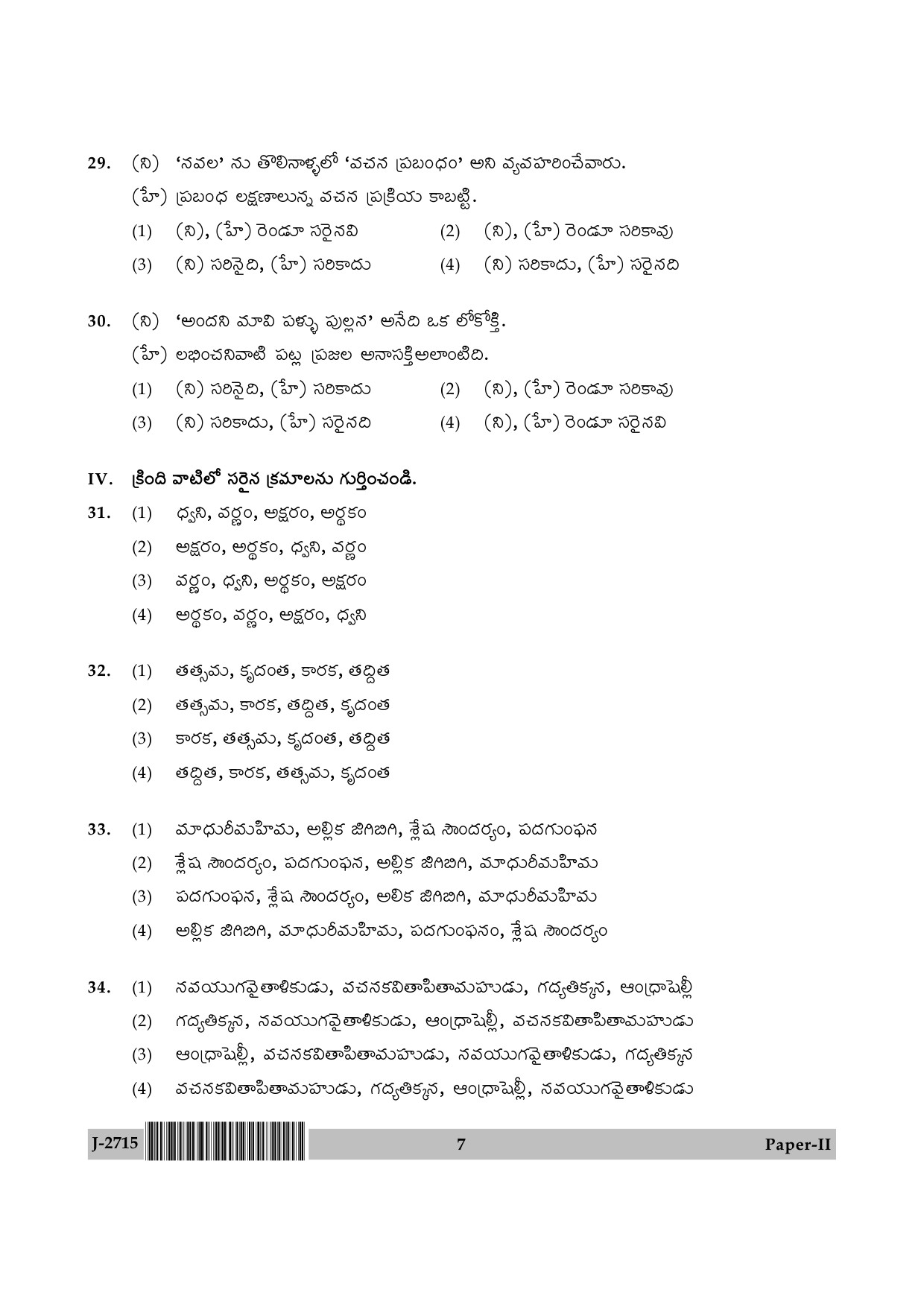 UGC NET Telugu Question Paper II June 2015 7