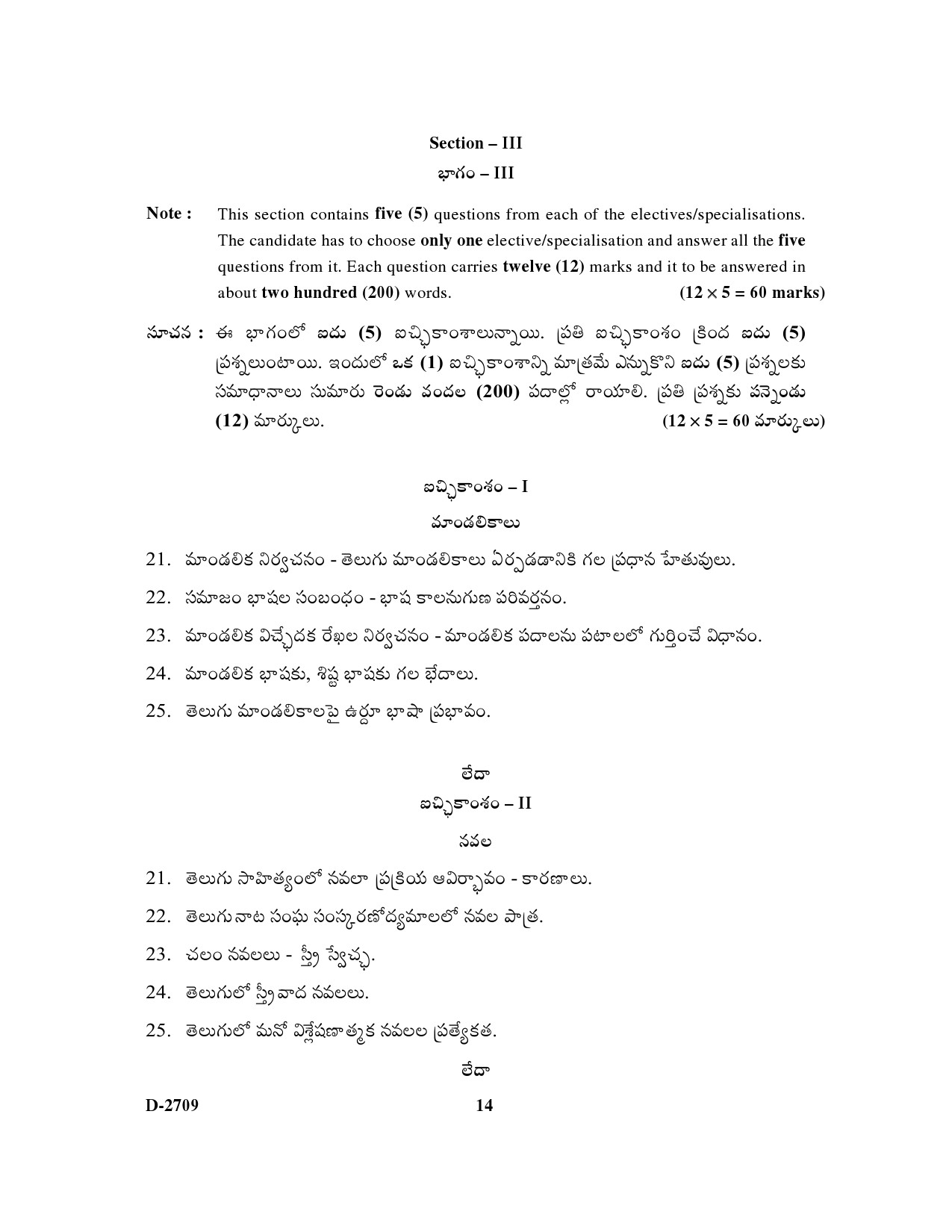 UGC NET Telugu Question Paper III December 2009 14