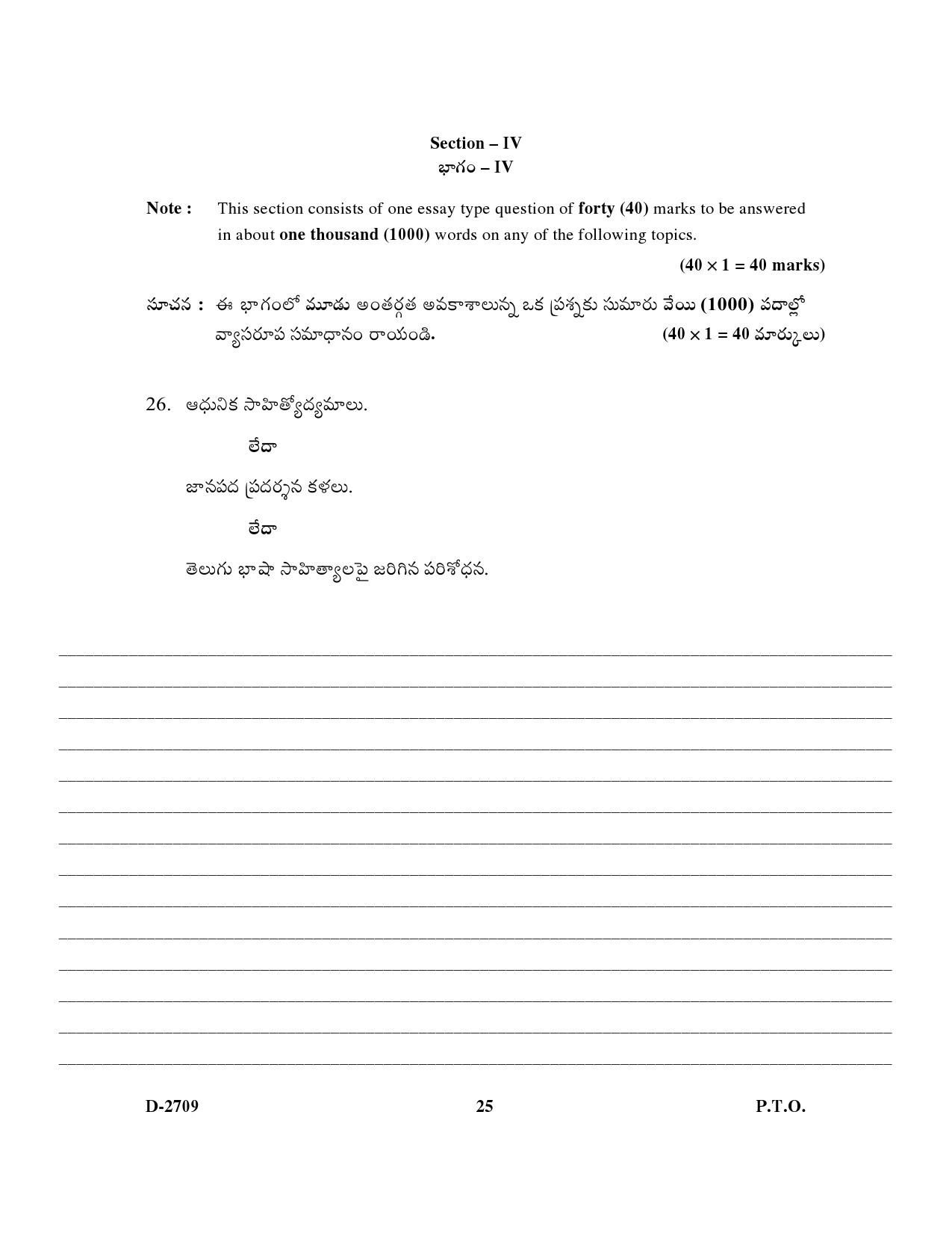 UGC NET Telugu Question Paper III December 2009 16