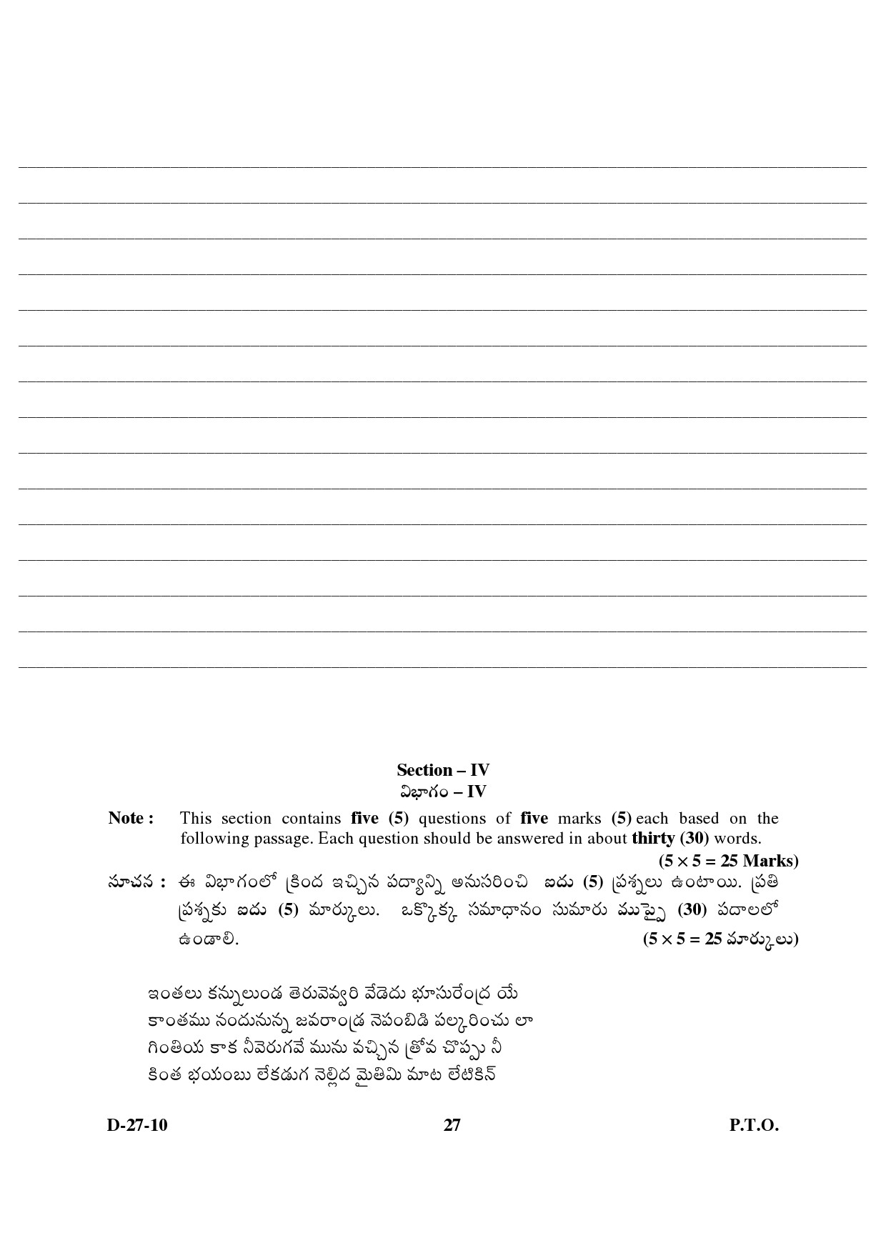 UGC NET Telugu Question Paper III December 2010 14