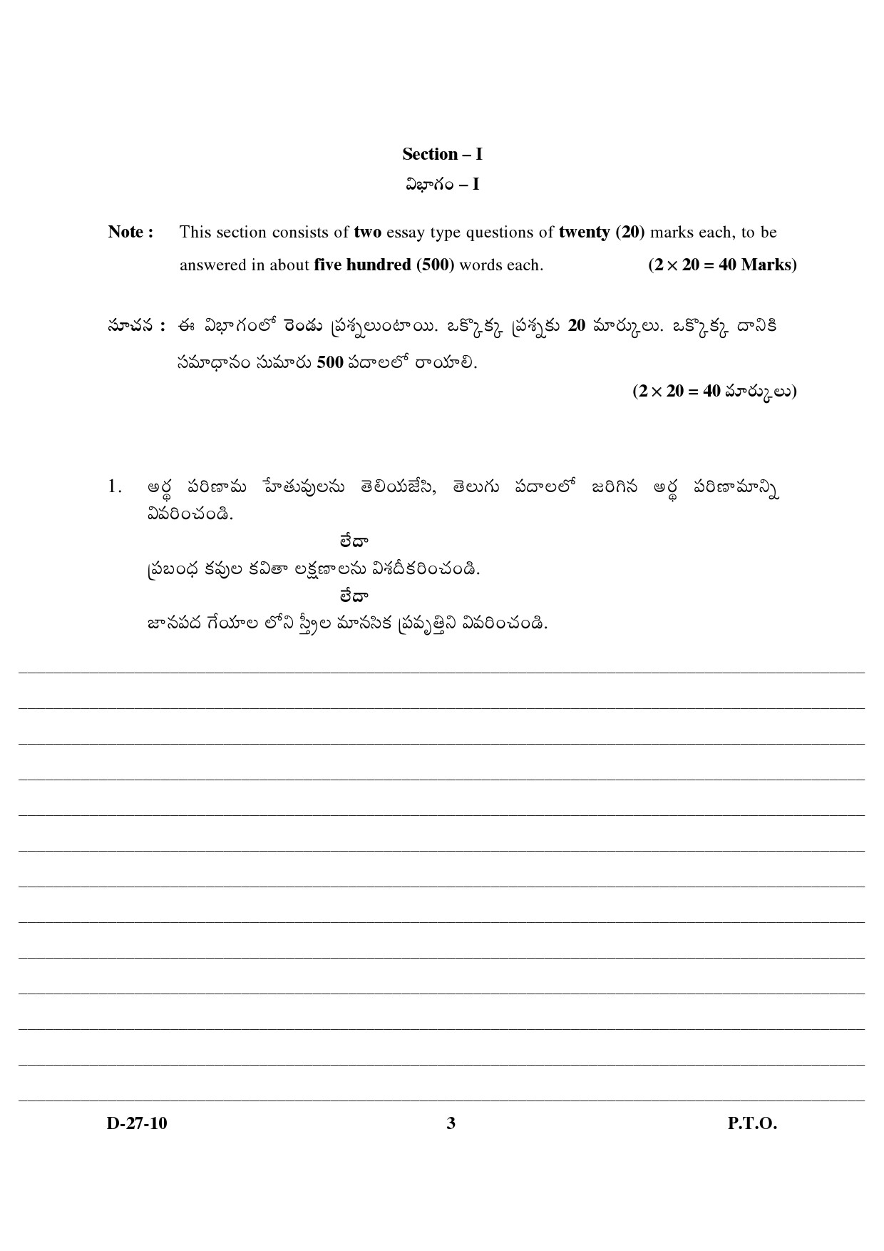 UGC NET Telugu Question Paper III December 2010 3