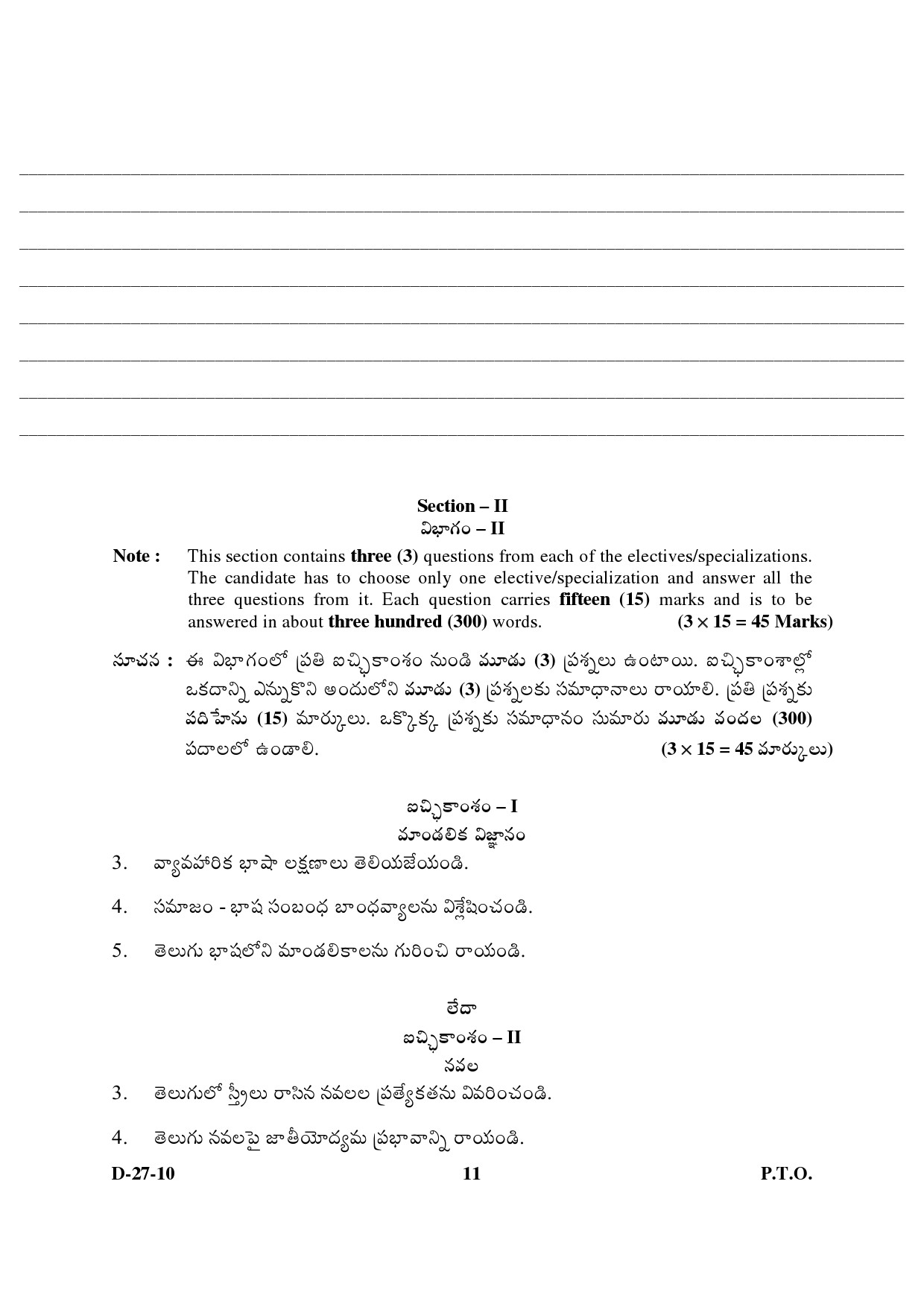 UGC NET Telugu Question Paper III December 2010 5