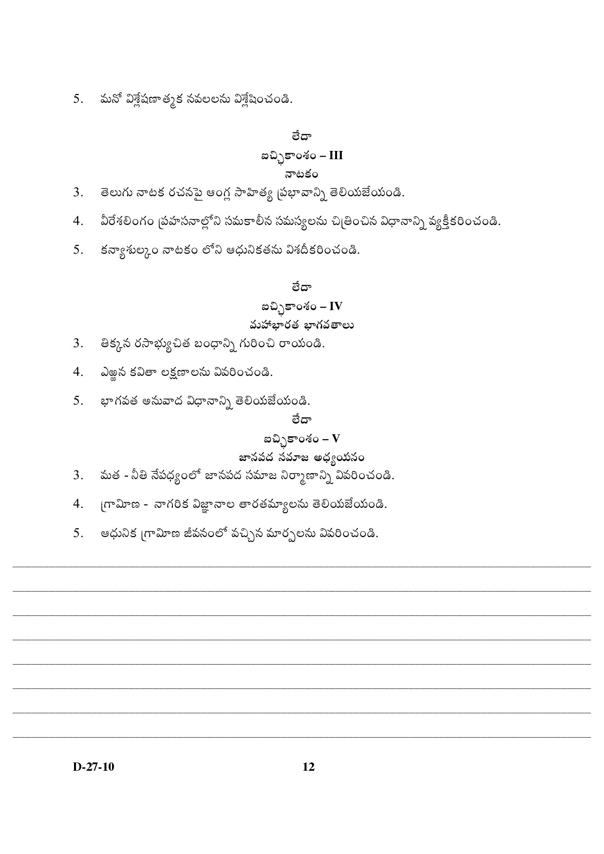 UGC NET Telugu Question Paper III December 2010 6