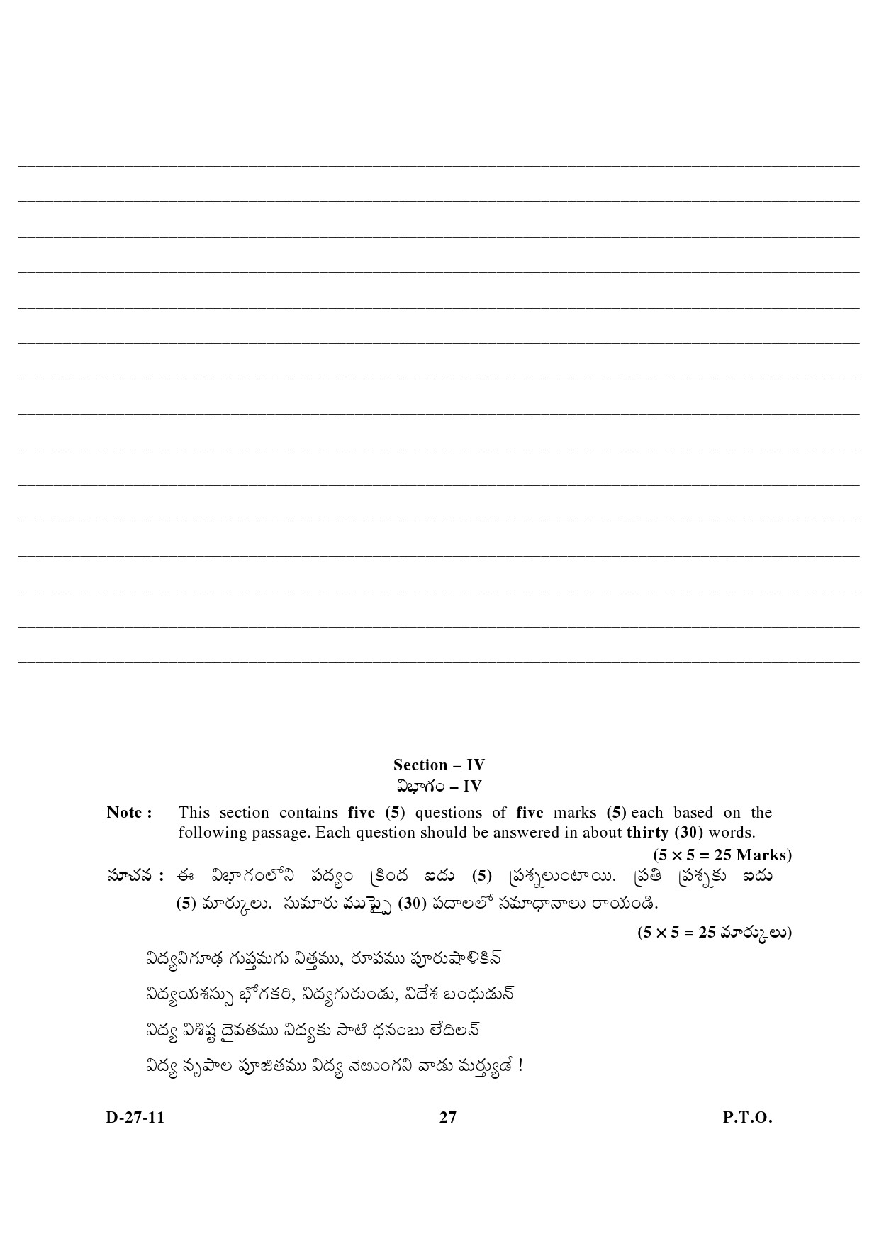 UGC NET Telugu Question Paper III December 2011 14