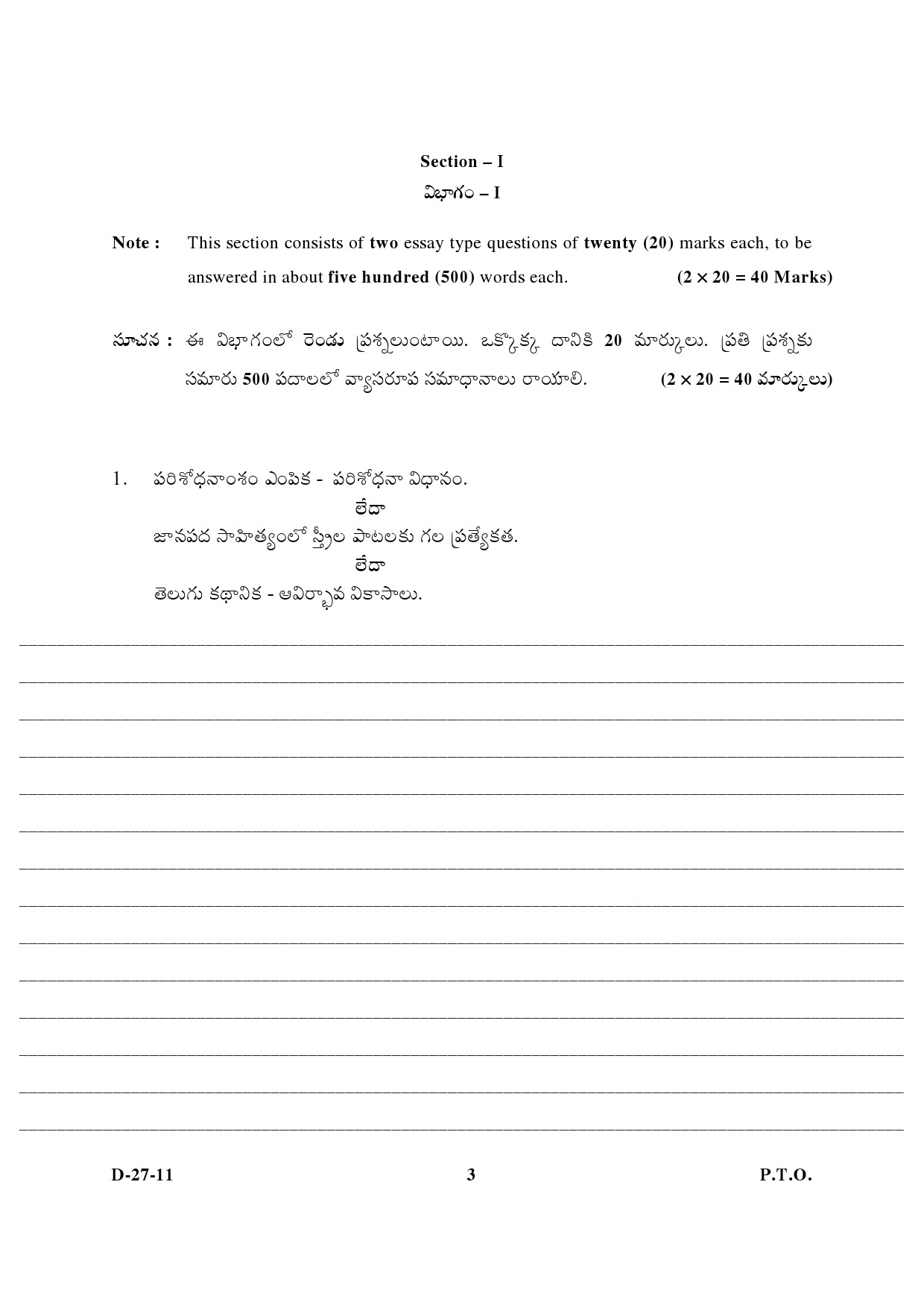 UGC NET Telugu Question Paper III December 2011 3