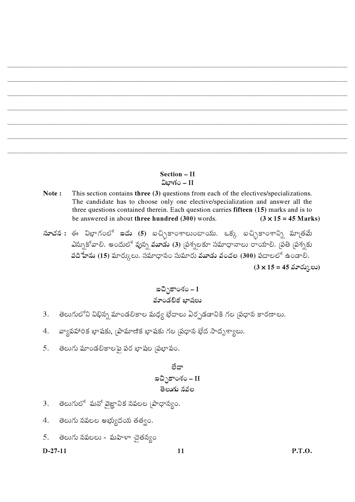 UGC NET Telugu Question Paper III December 2011 5