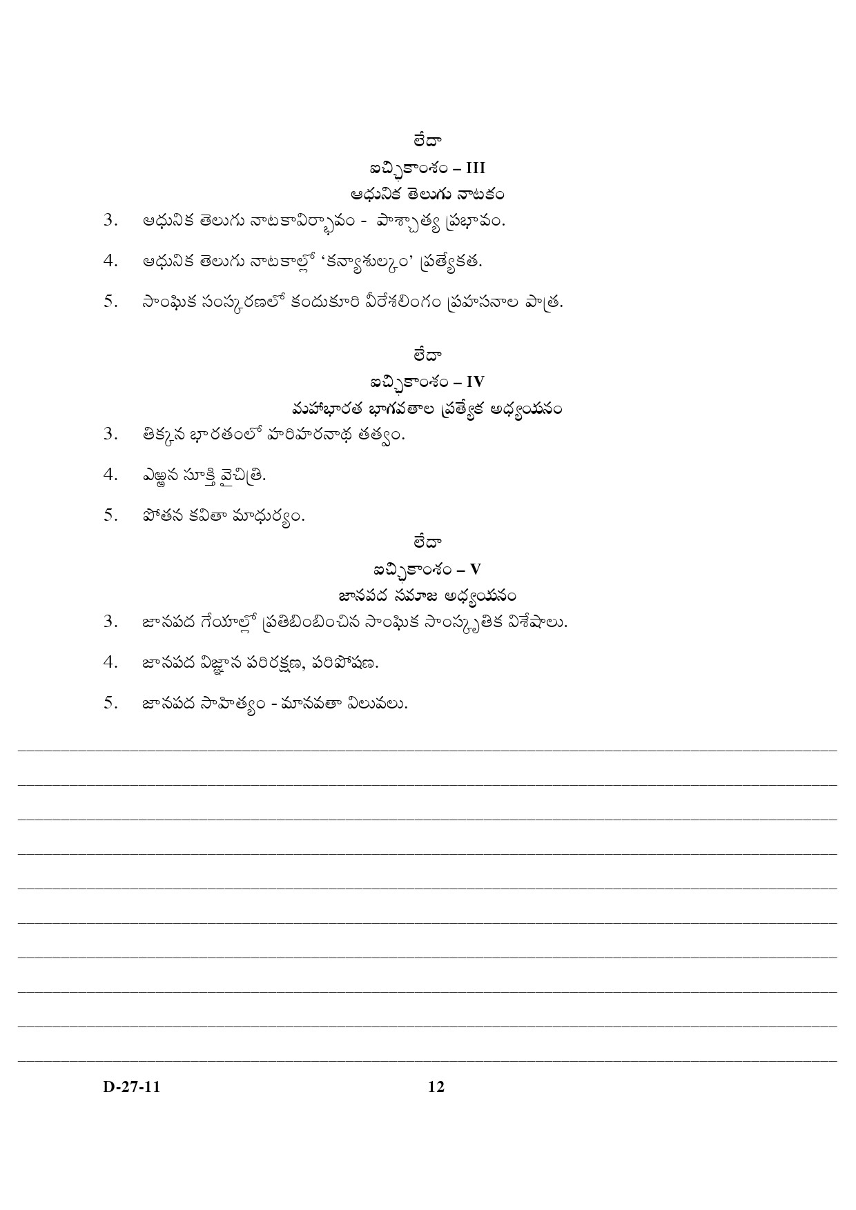 UGC NET Telugu Question Paper III December 2011 6