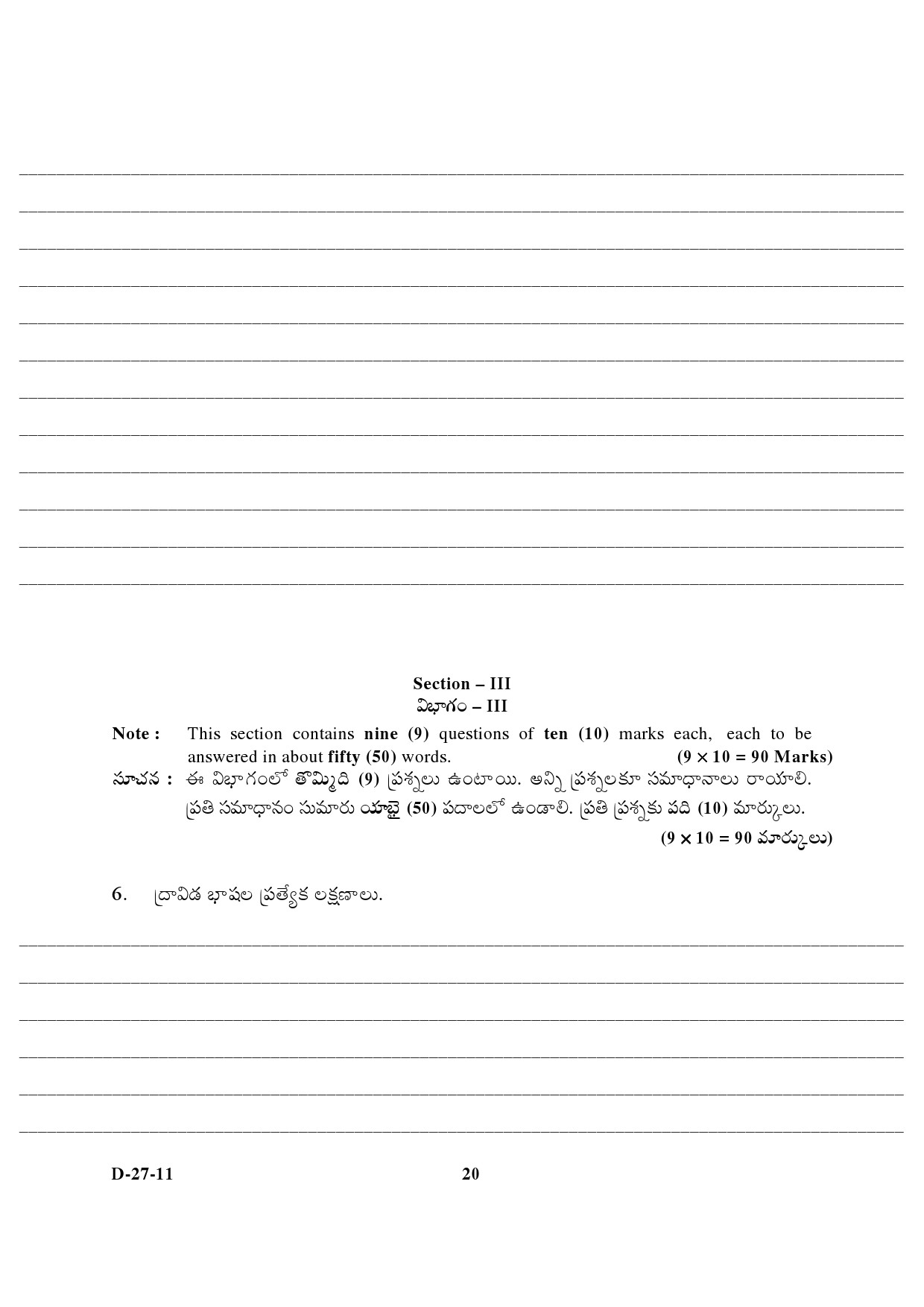 UGC NET Telugu Question Paper III December 2011 7