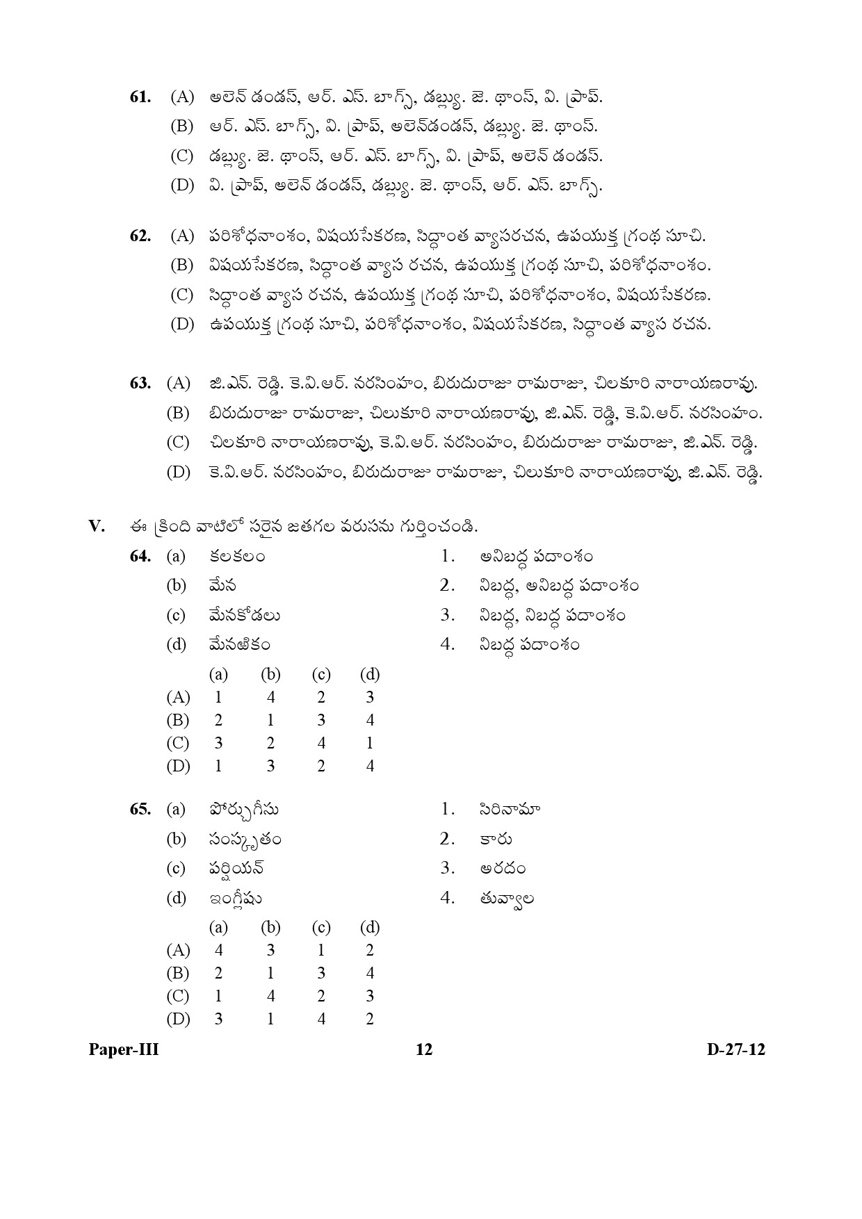 UGC NET Telugu Question Paper III December 2012 12