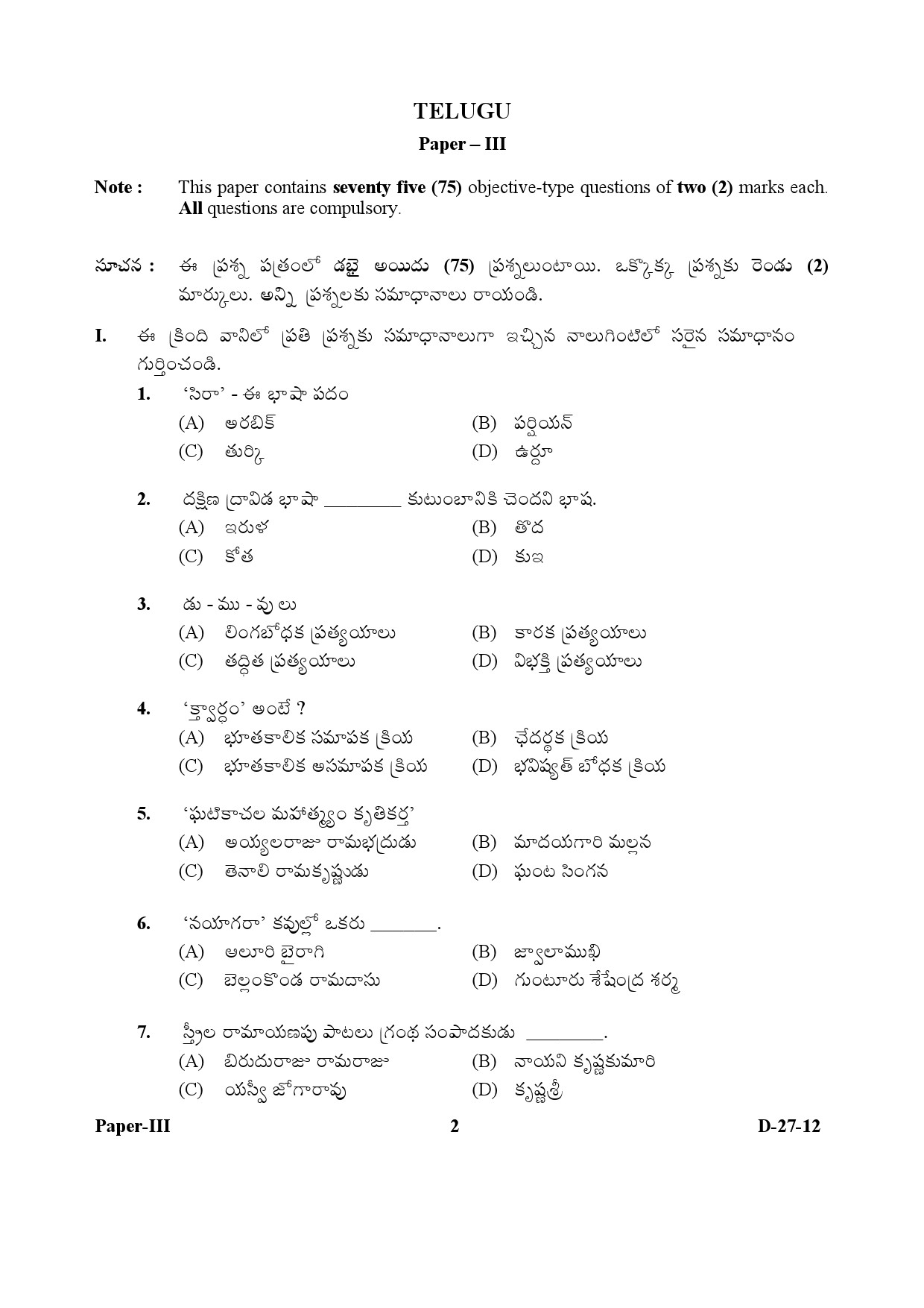 UGC NET Telugu Question Paper III December 2012 2