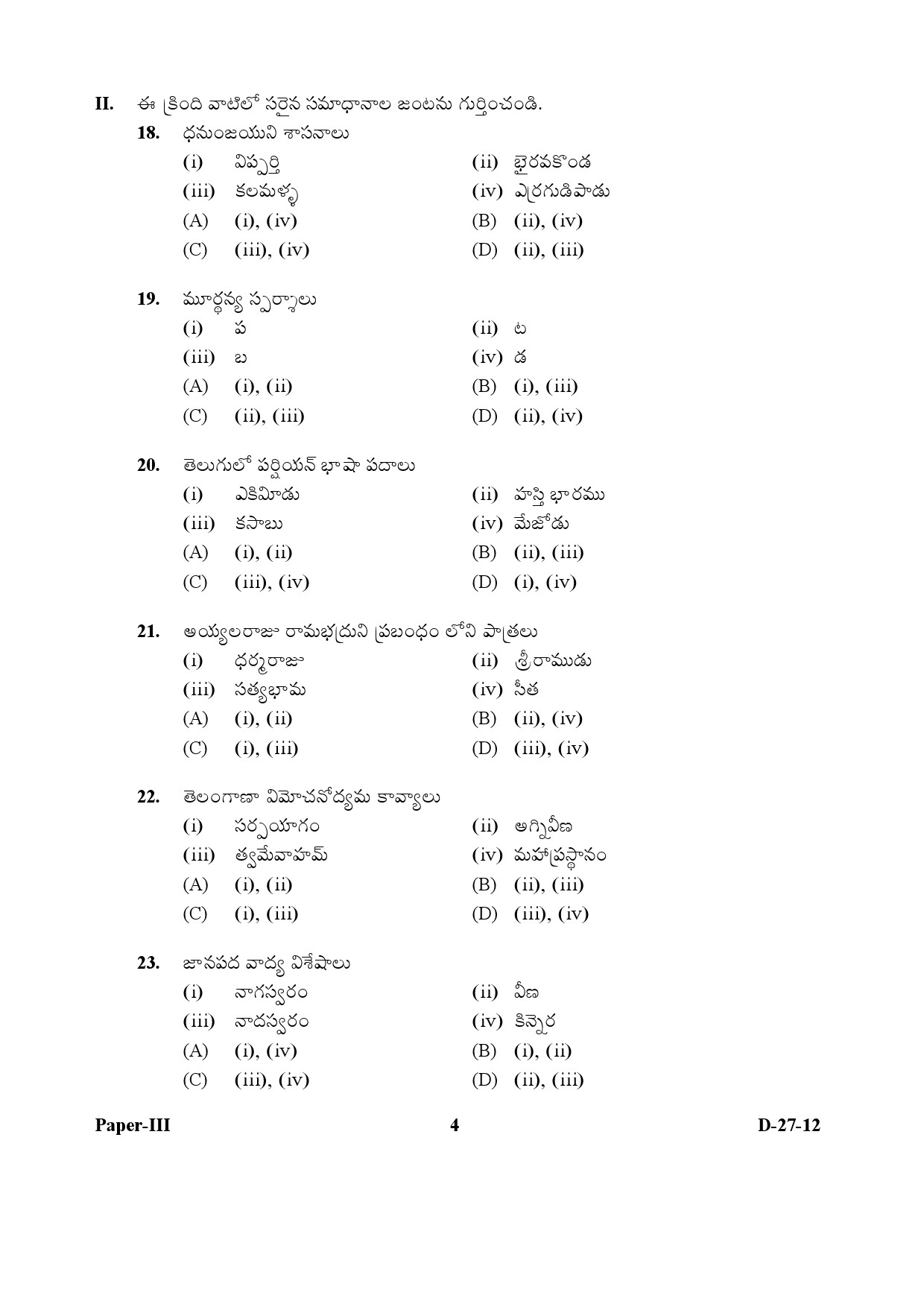 UGC NET Telugu Question Paper III December 2012 4