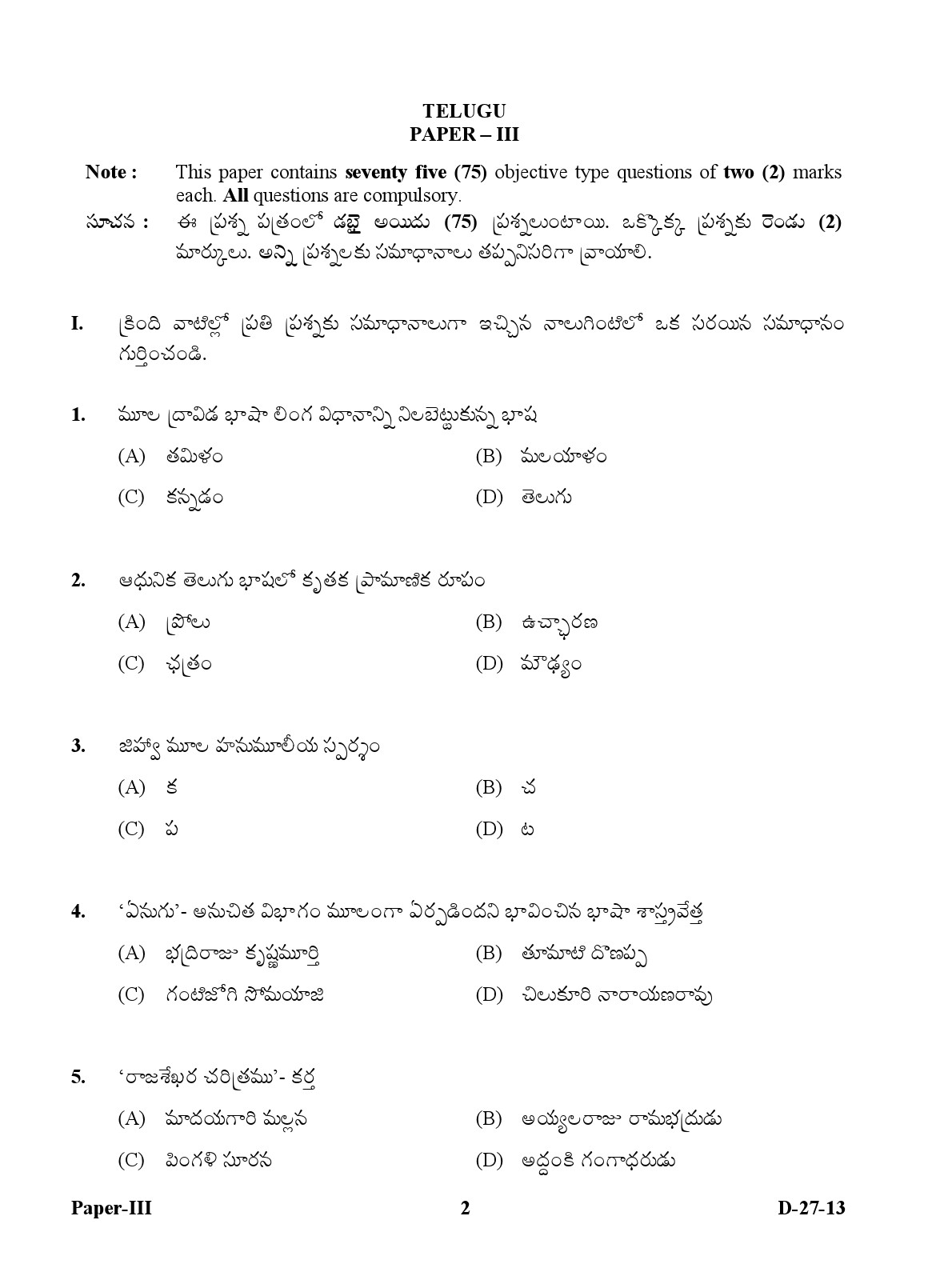 UGC NET Telugu Question Paper III December 2013 2